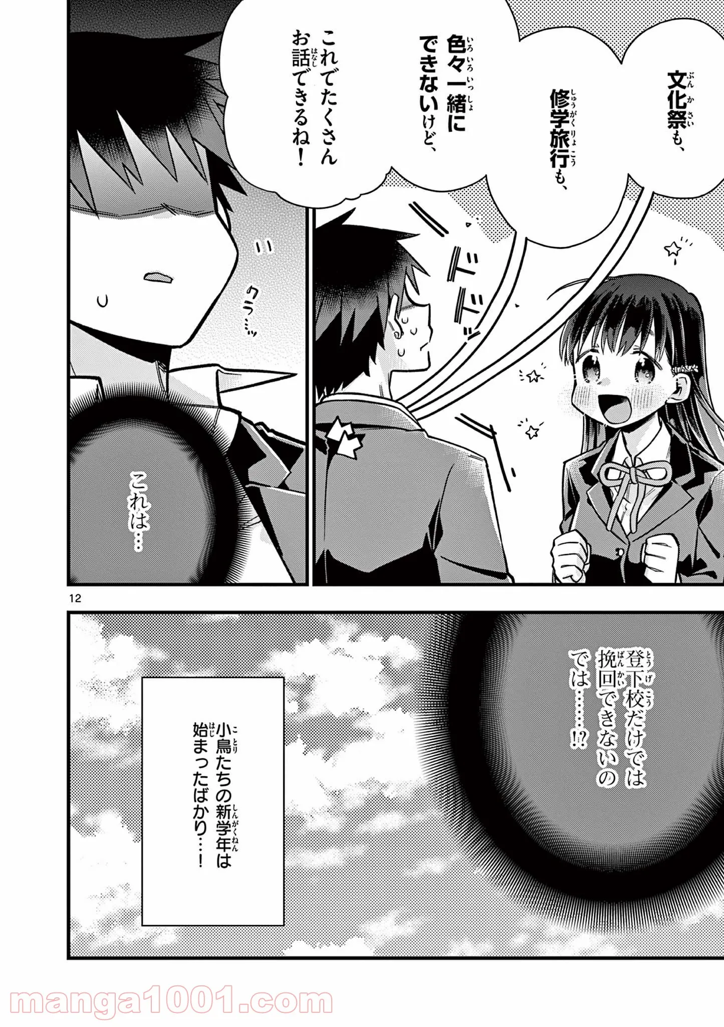 ちょっとだけ抜けちゃう柊さん - 第30話 - Page 12