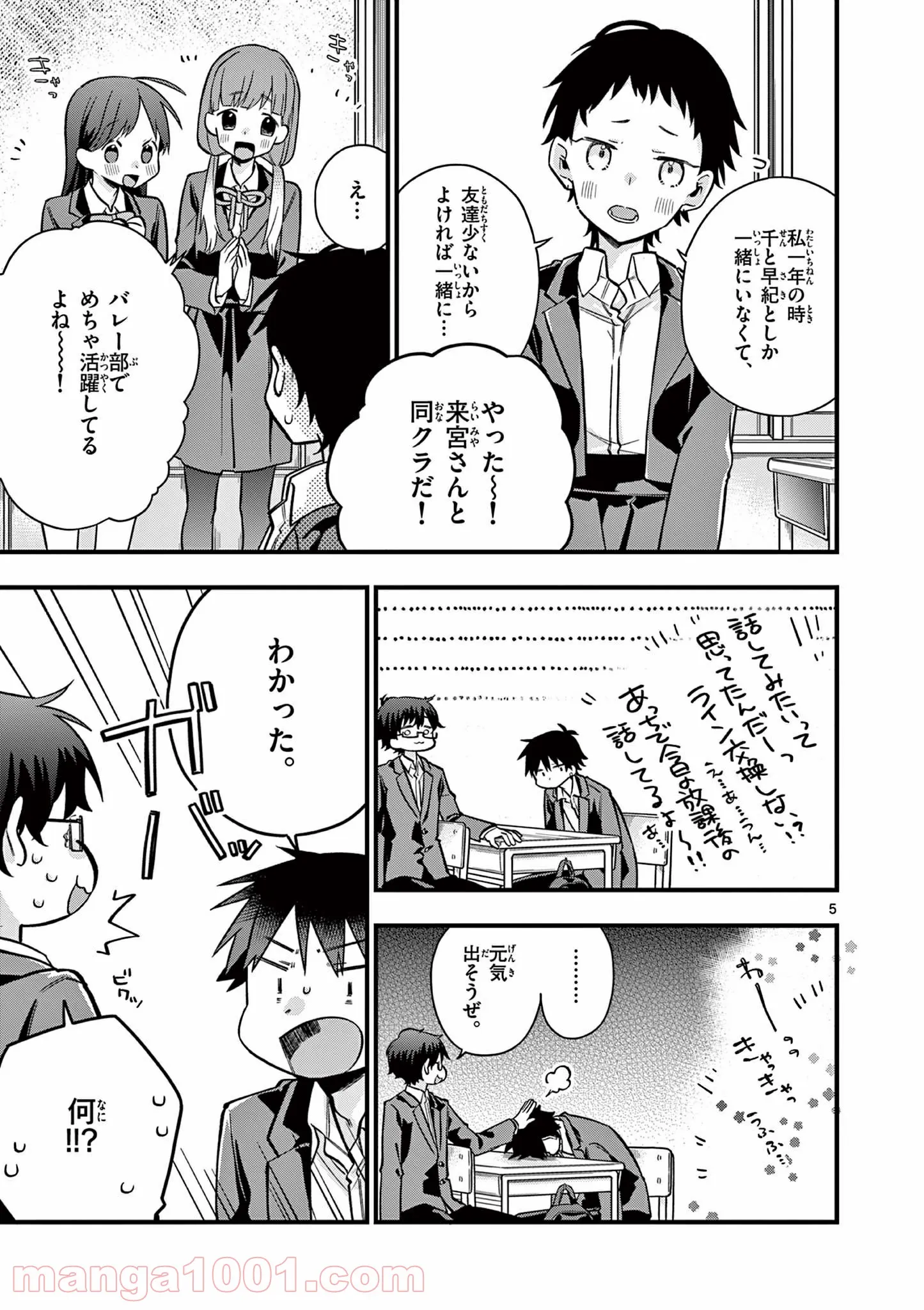 ちょっとだけ抜けちゃう柊さん - 第30話 - Page 5