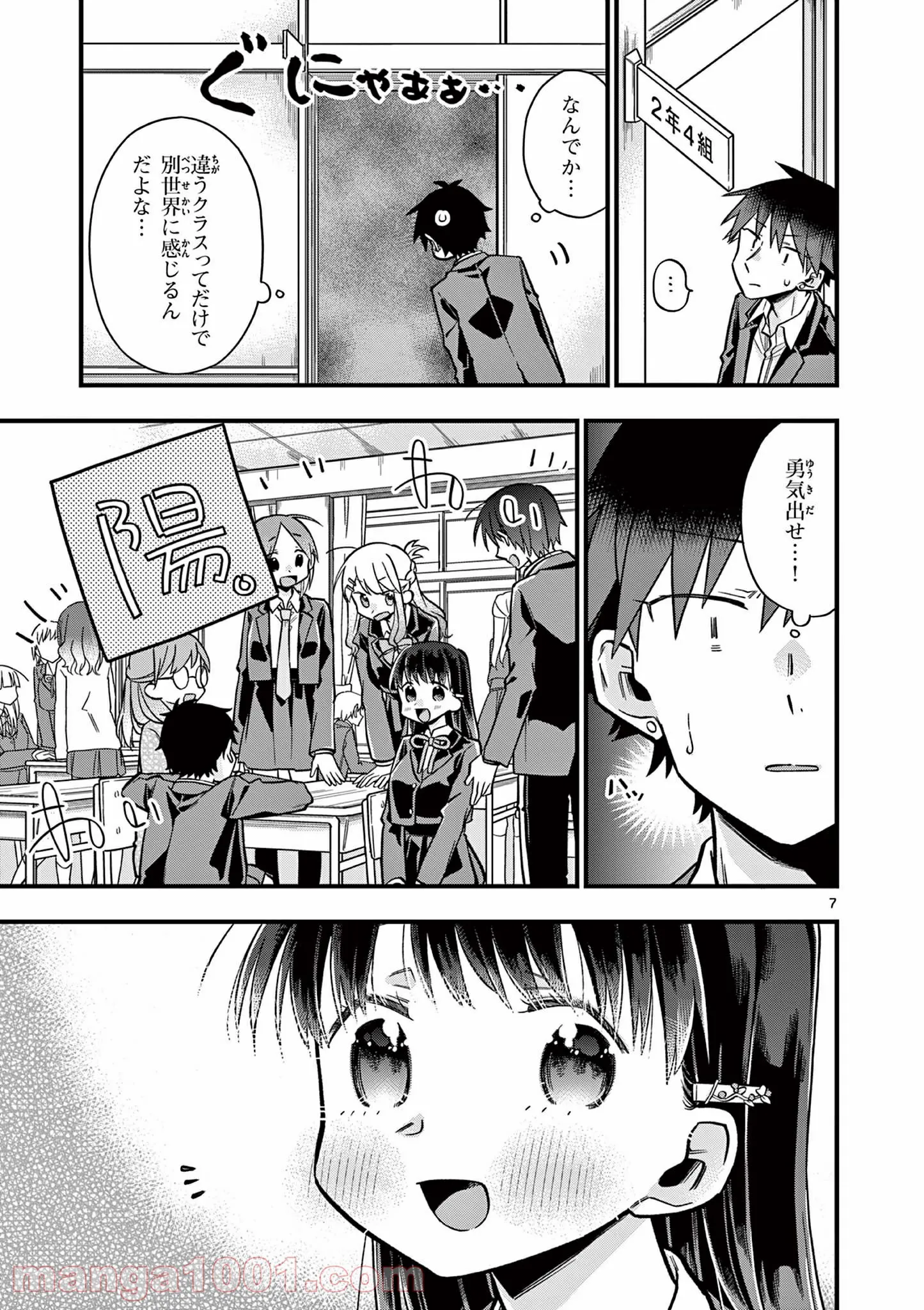 ちょっとだけ抜けちゃう柊さん - 第30話 - Page 7