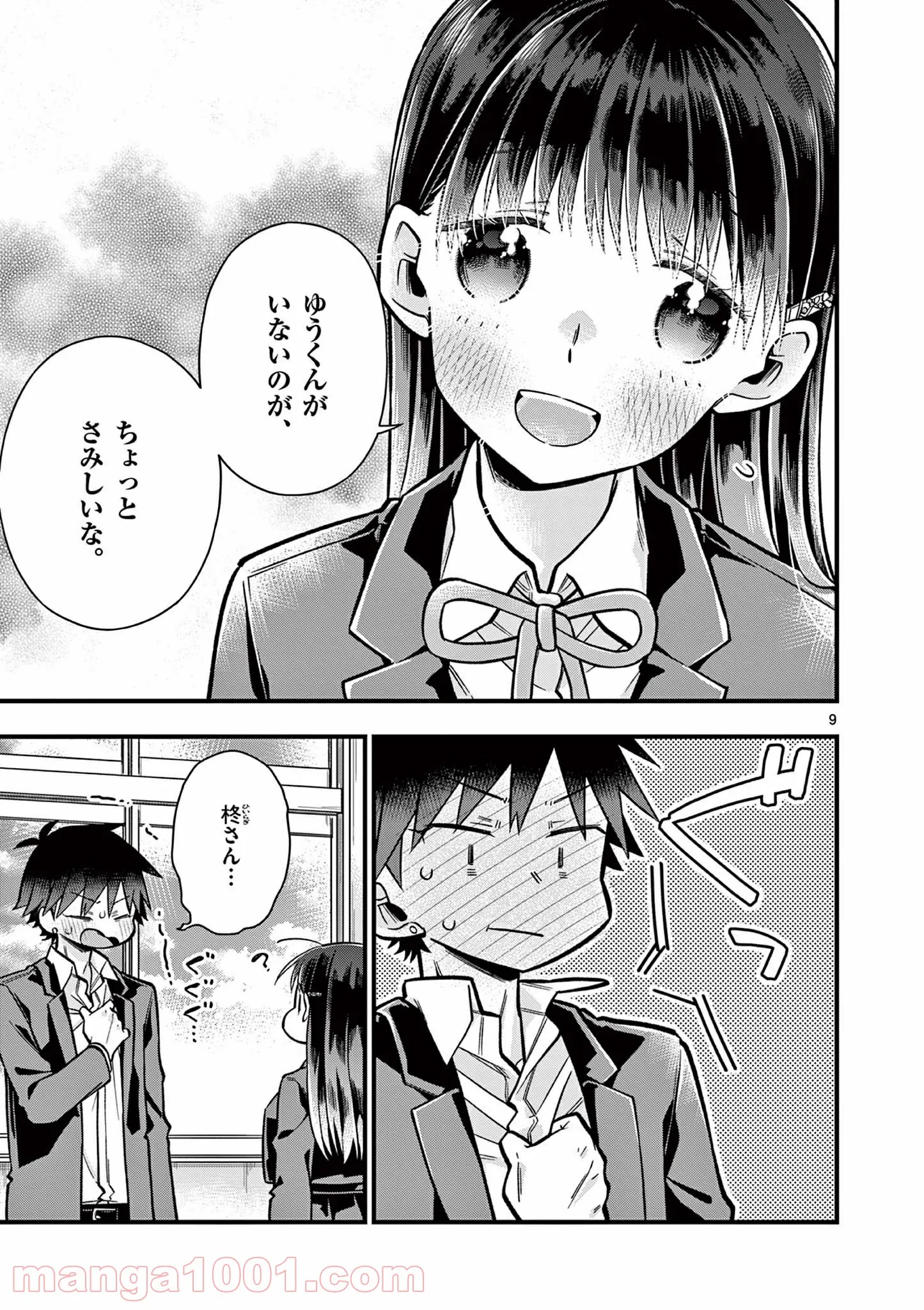 ちょっとだけ抜けちゃう柊さん - 第30話 - Page 9