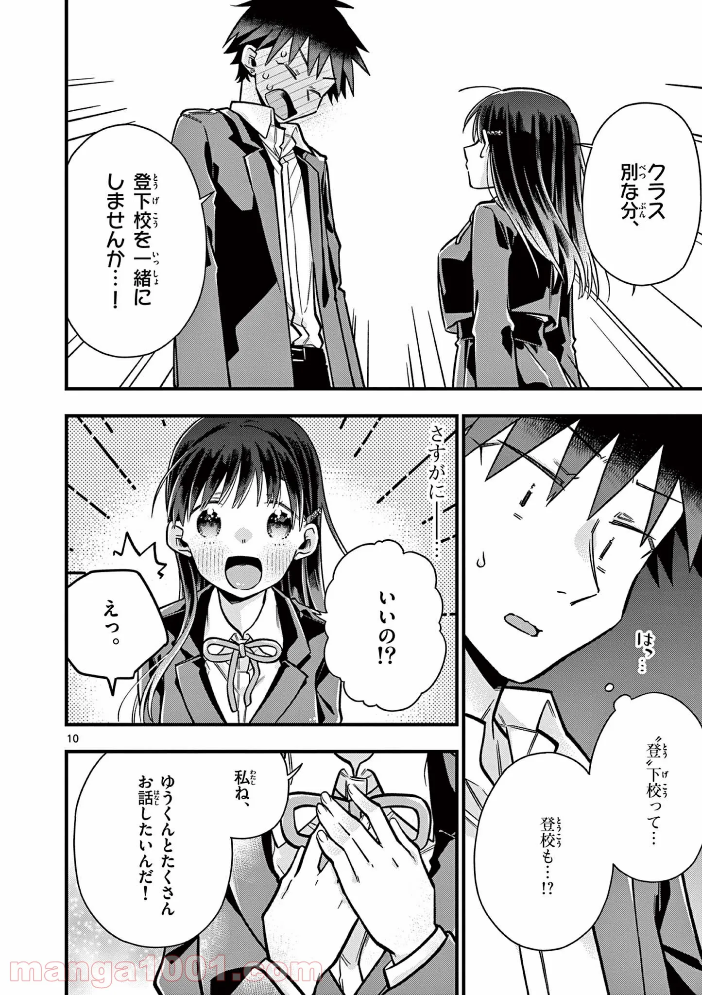 ちょっとだけ抜けちゃう柊さん - 第30話 - Page 10