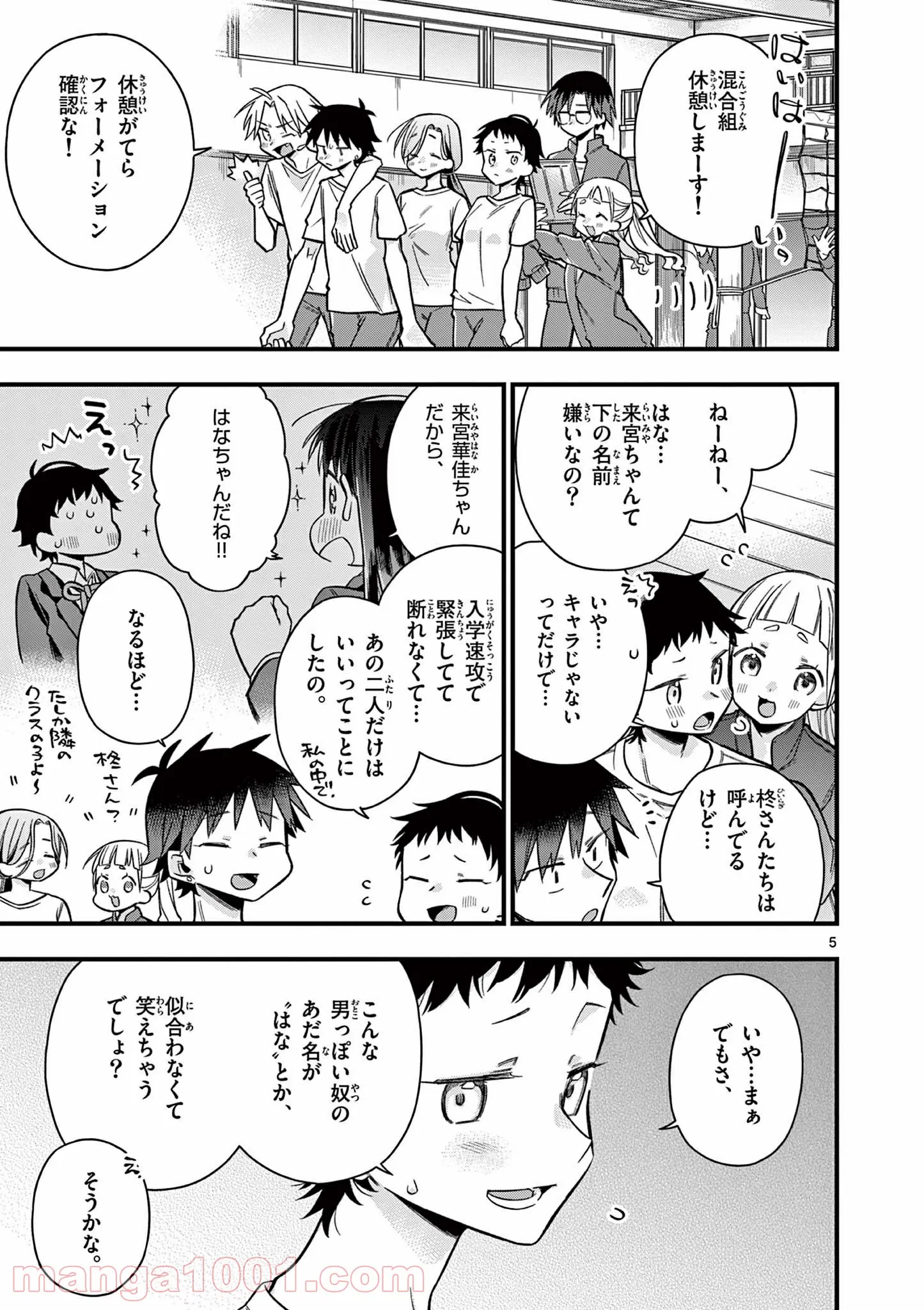 ちょっとだけ抜けちゃう柊さん - 第31話 - Page 4