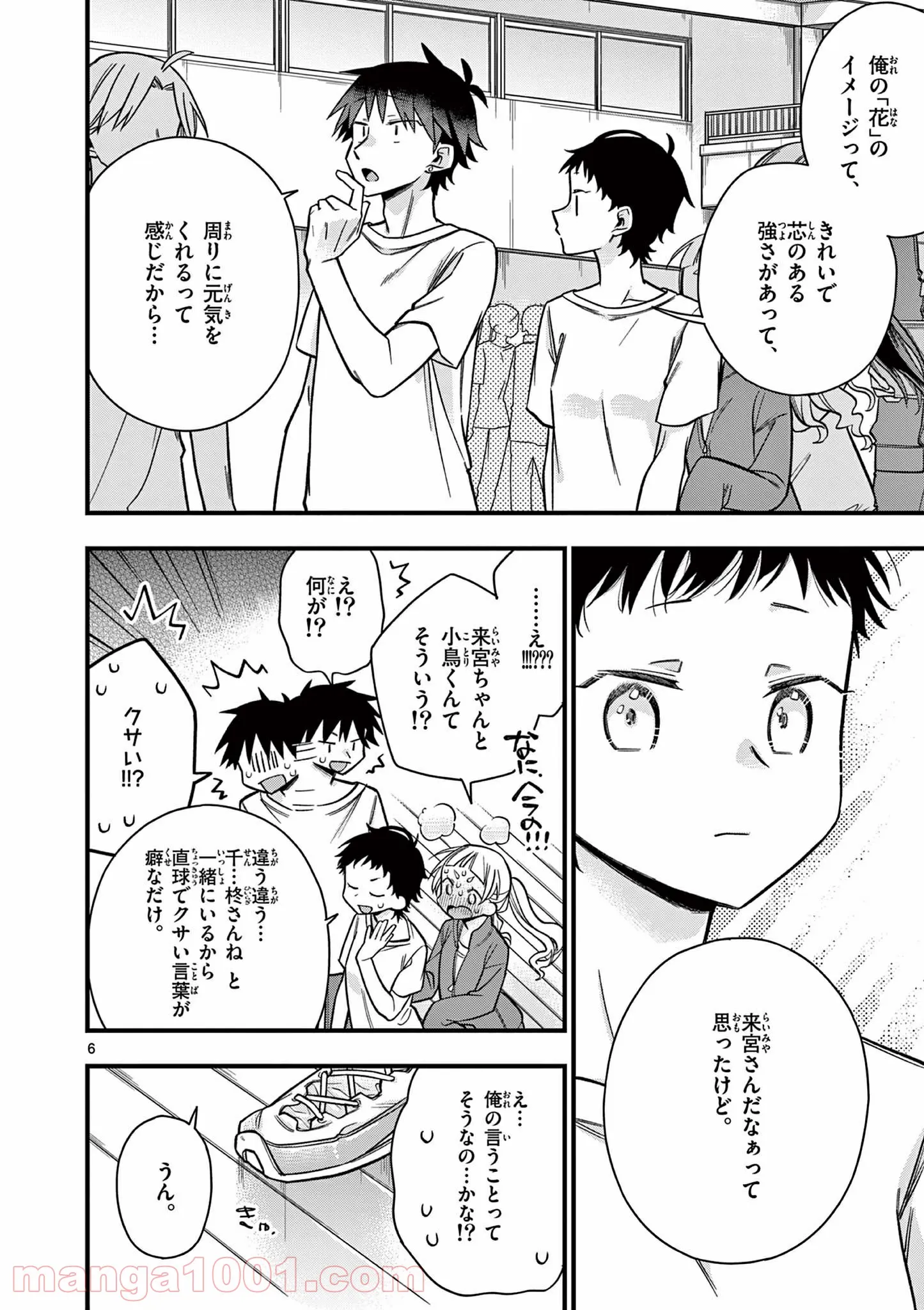 ちょっとだけ抜けちゃう柊さん - 第31話 - Page 5