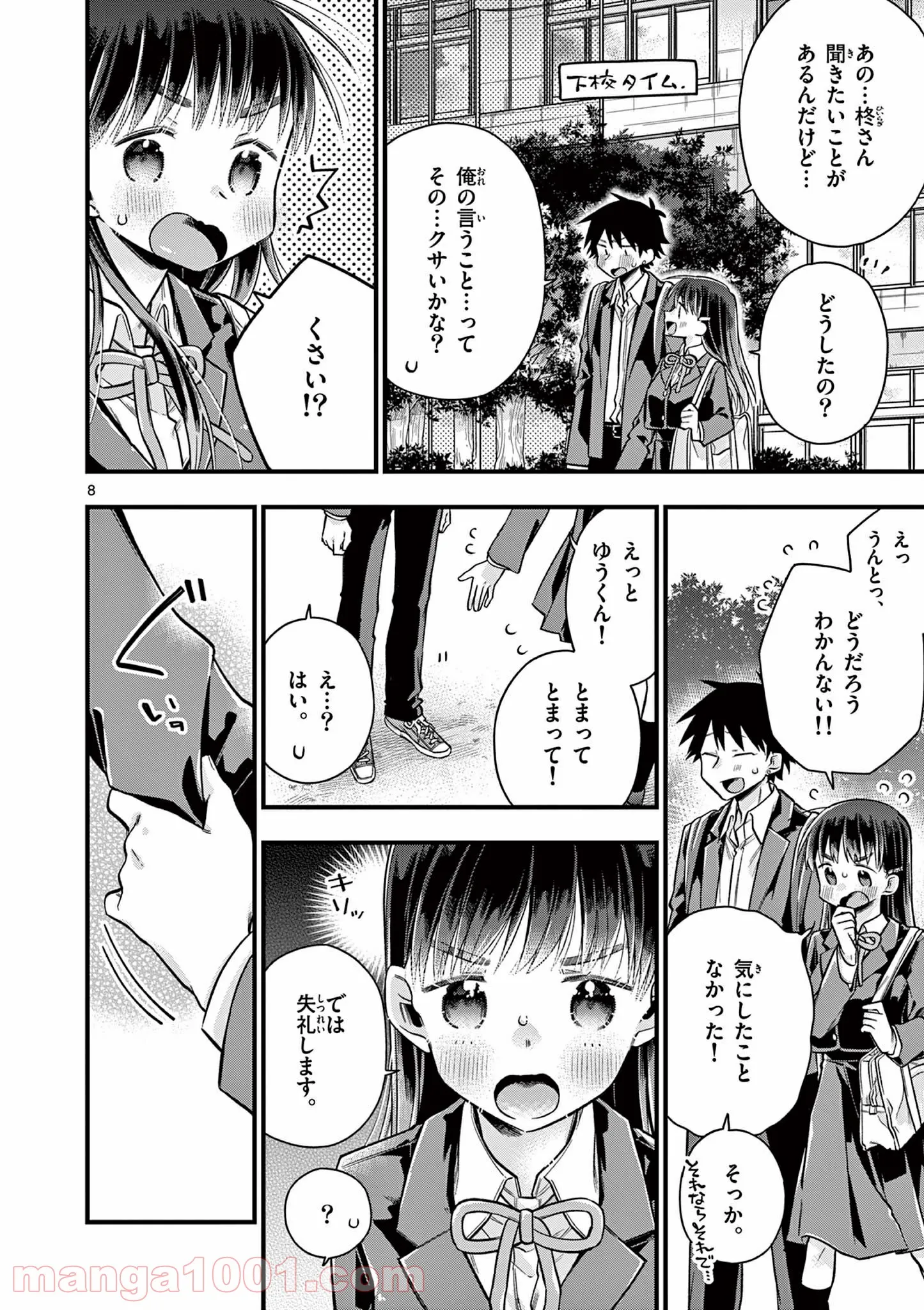 ちょっとだけ抜けちゃう柊さん - 第31話 - Page 7