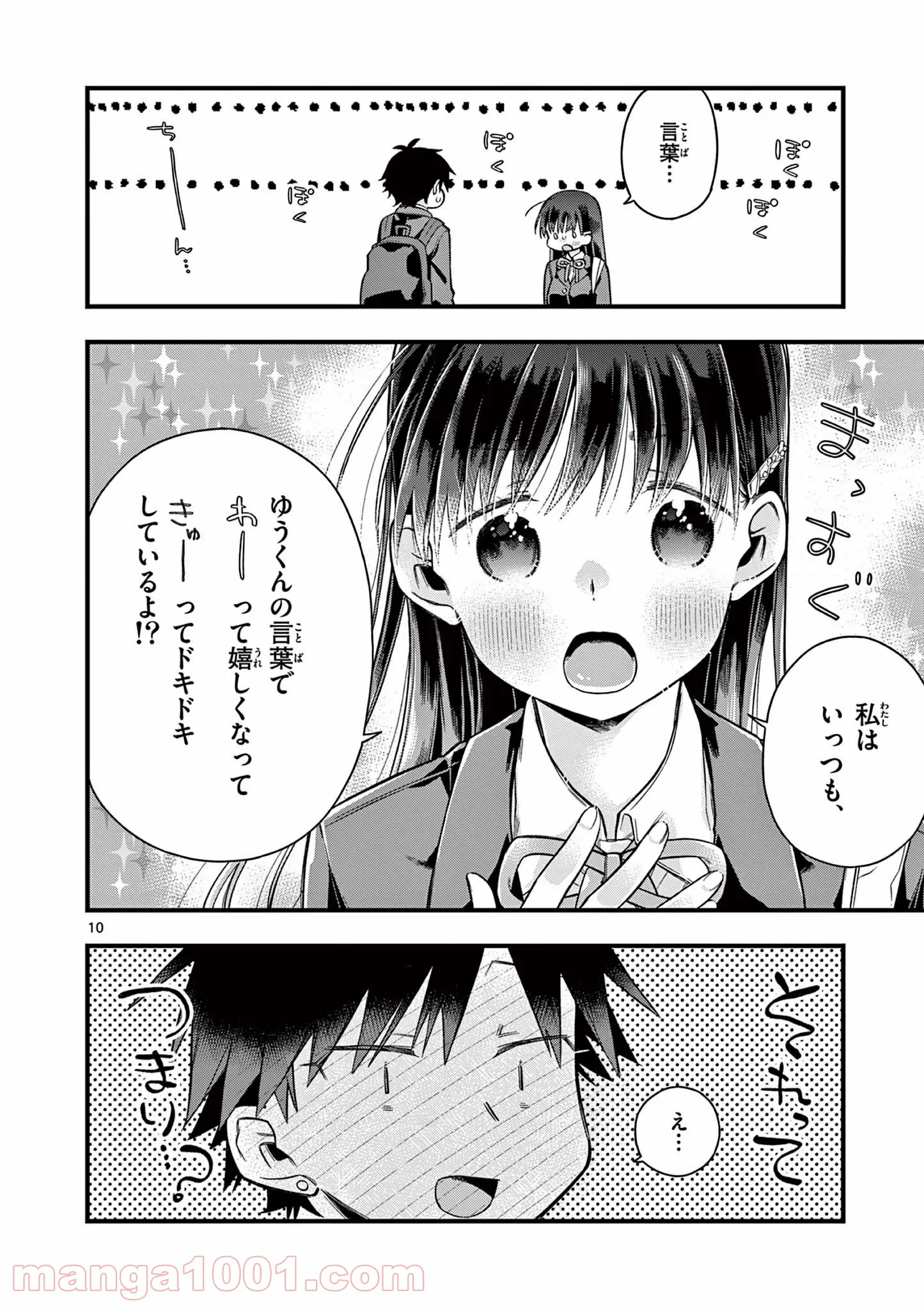 ちょっとだけ抜けちゃう柊さん - 第31話 - Page 9