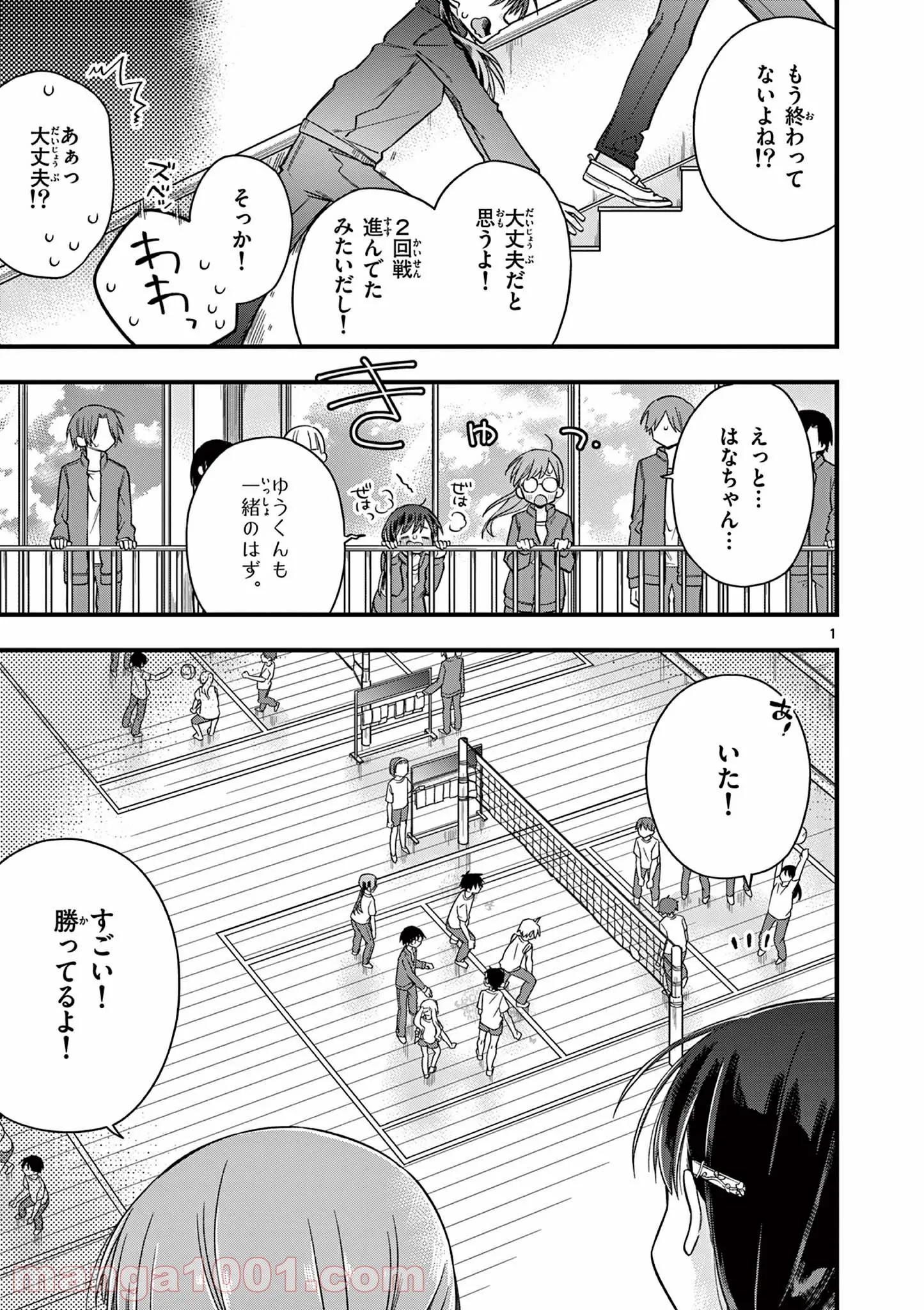 ちょっとだけ抜けちゃう柊さん - 第32話 - Page 1