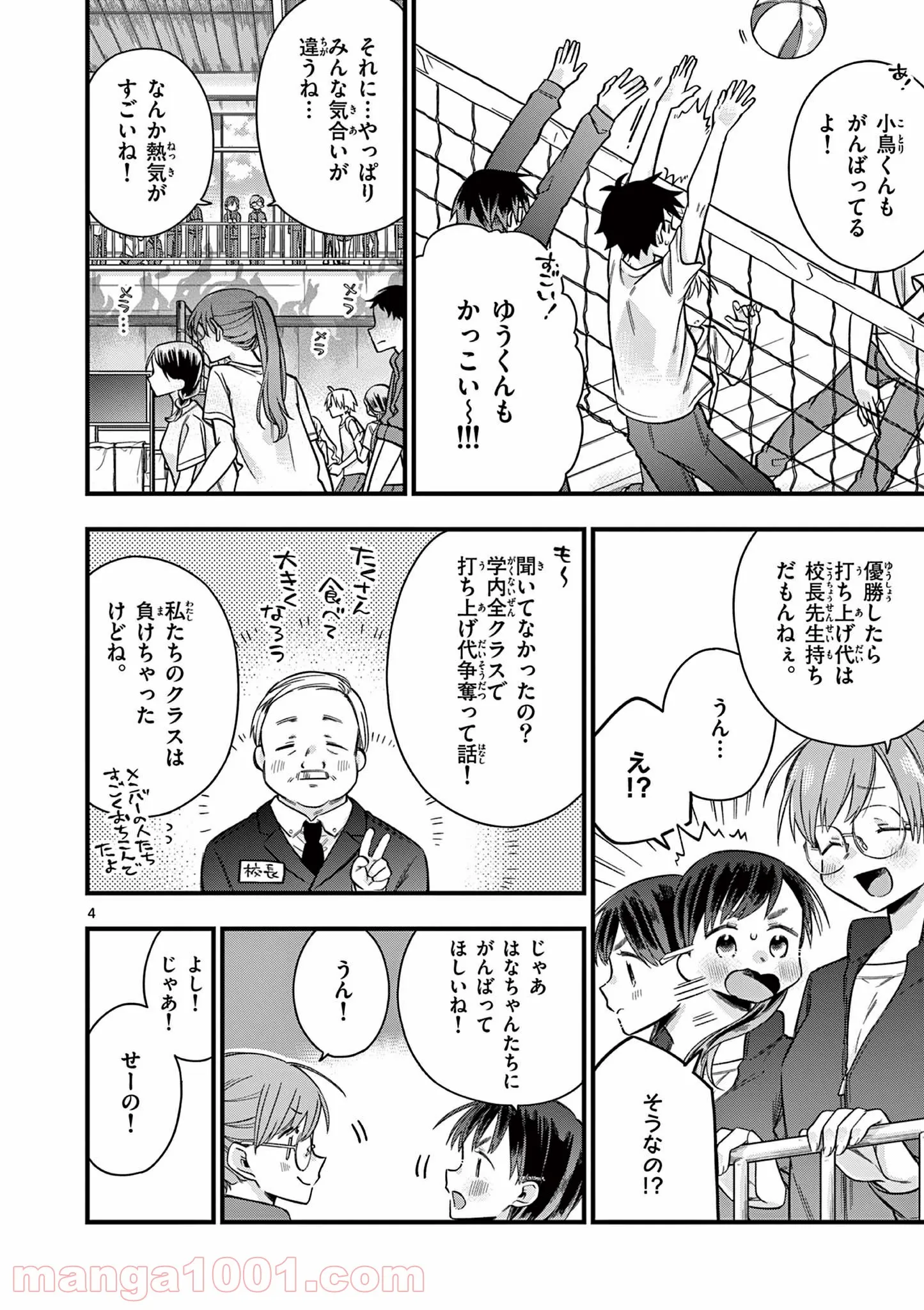 ちょっとだけ抜けちゃう柊さん - 第32話 - Page 4