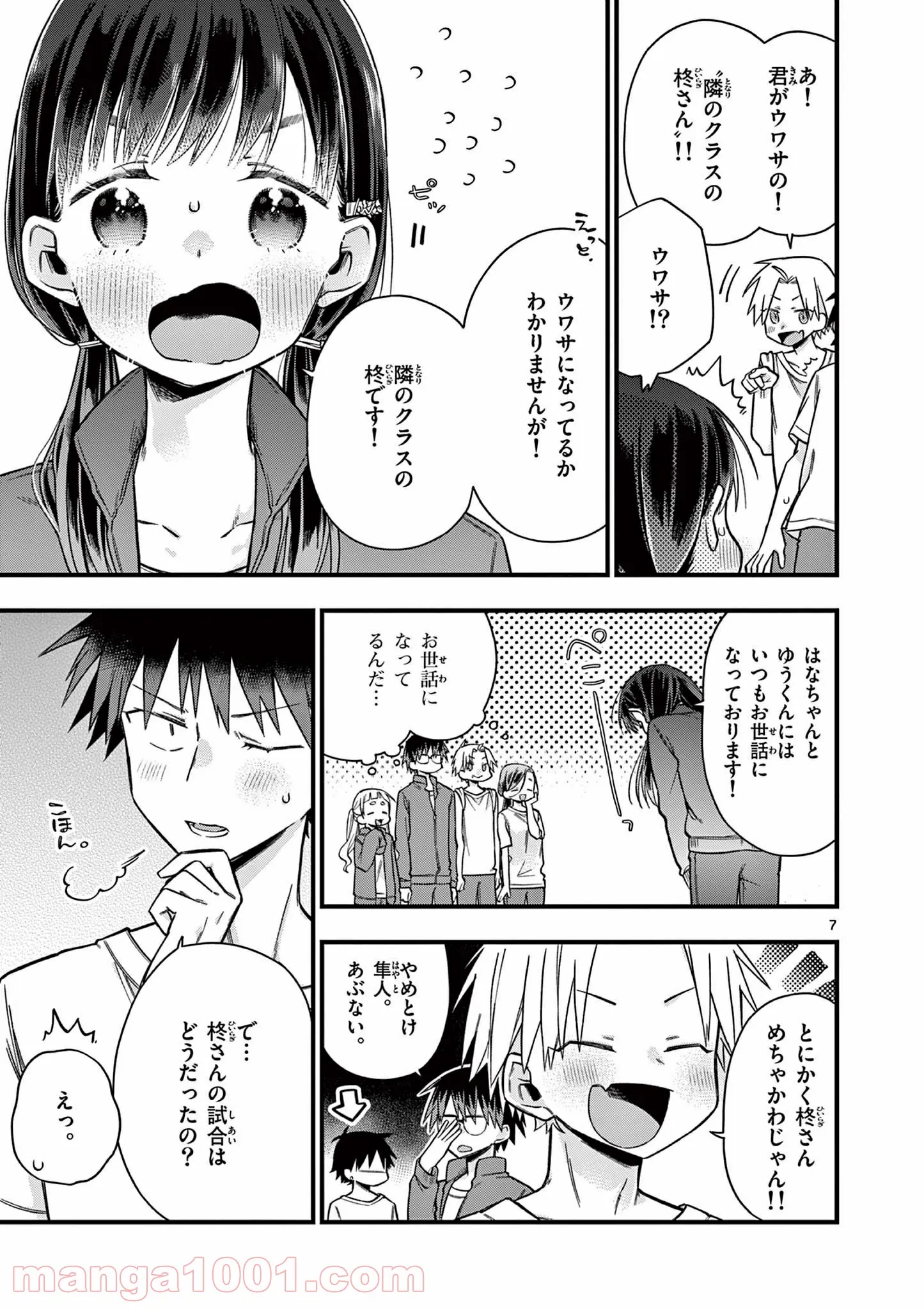 ちょっとだけ抜けちゃう柊さん - 第32話 - Page 6