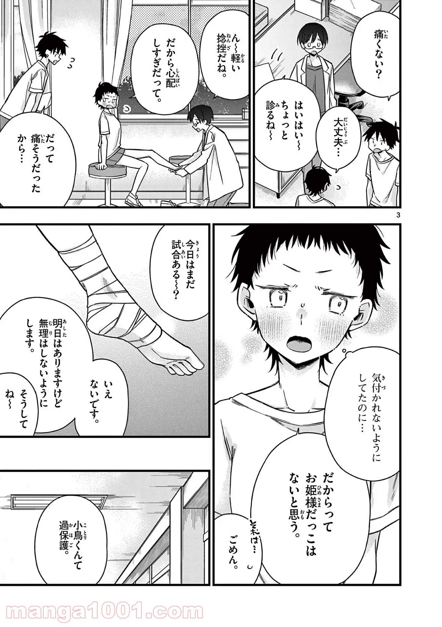 ちょっとだけ抜けちゃう柊さん - 第33話 - Page 3