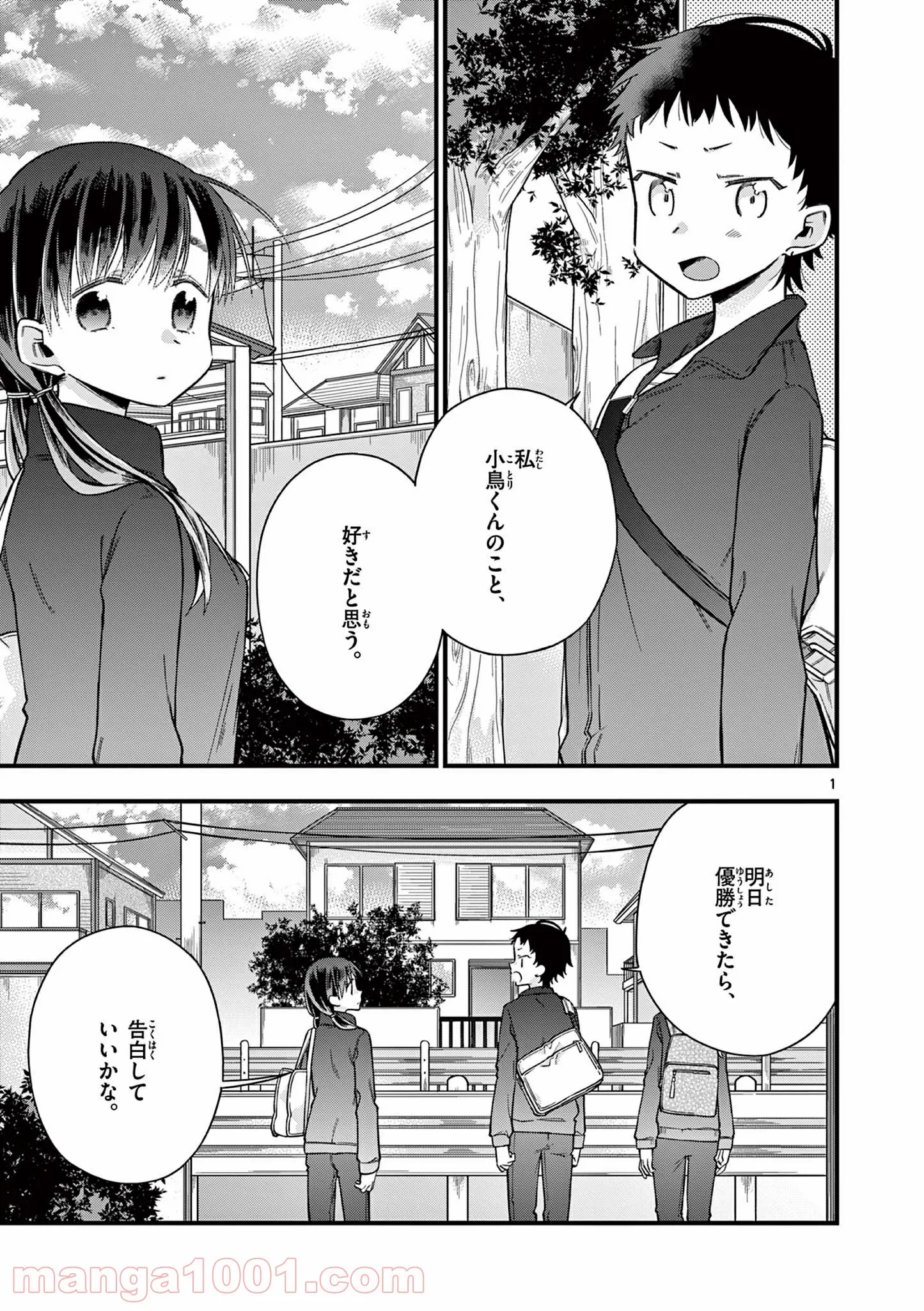 ちょっとだけ抜けちゃう柊さん - 第34話 - Page 1