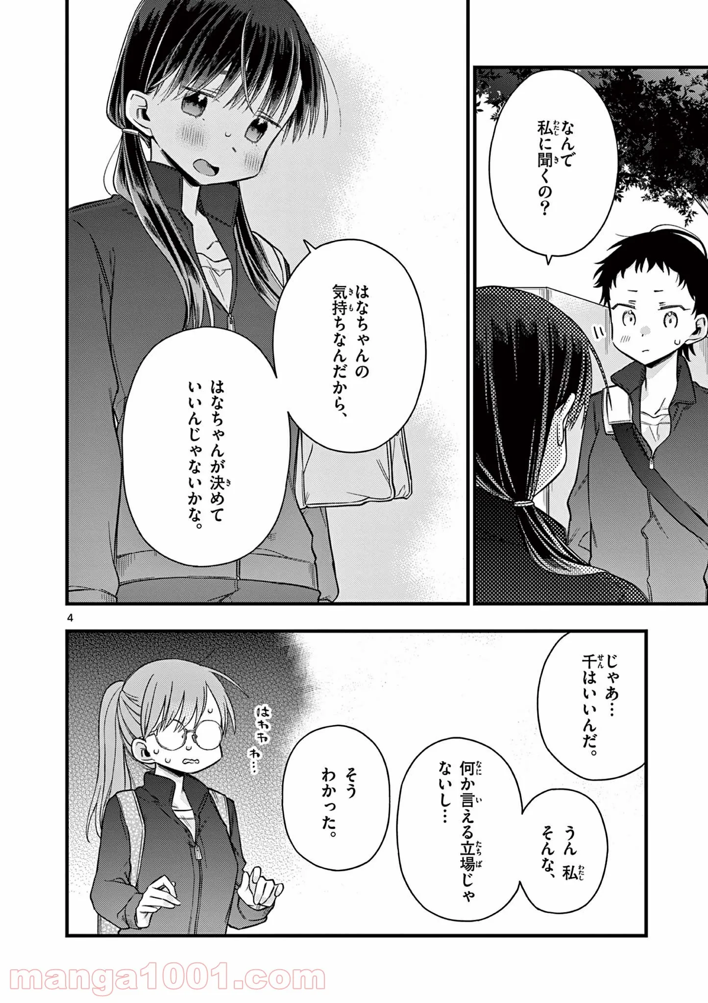 ちょっとだけ抜けちゃう柊さん - 第34話 - Page 4