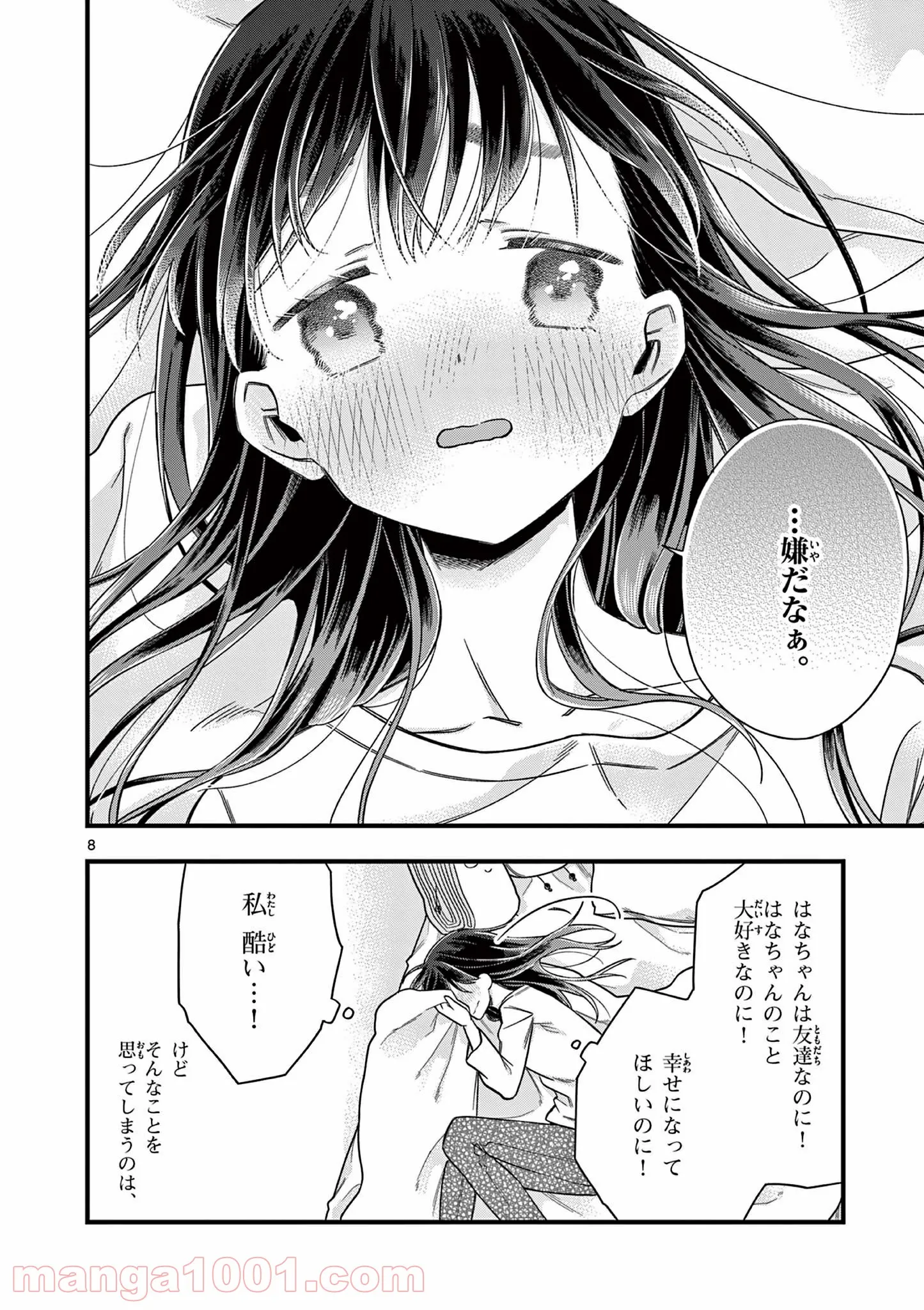 ちょっとだけ抜けちゃう柊さん - 第34話 - Page 7