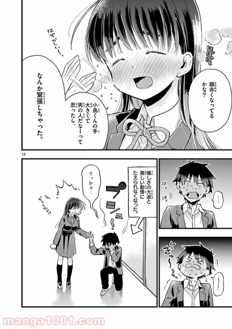 ちょっとだけ抜けちゃう柊さん - 第4話 - Page 12