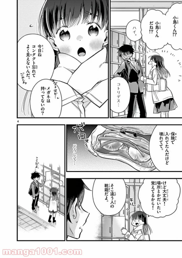 ちょっとだけ抜けちゃう柊さん - 第4話 - Page 4