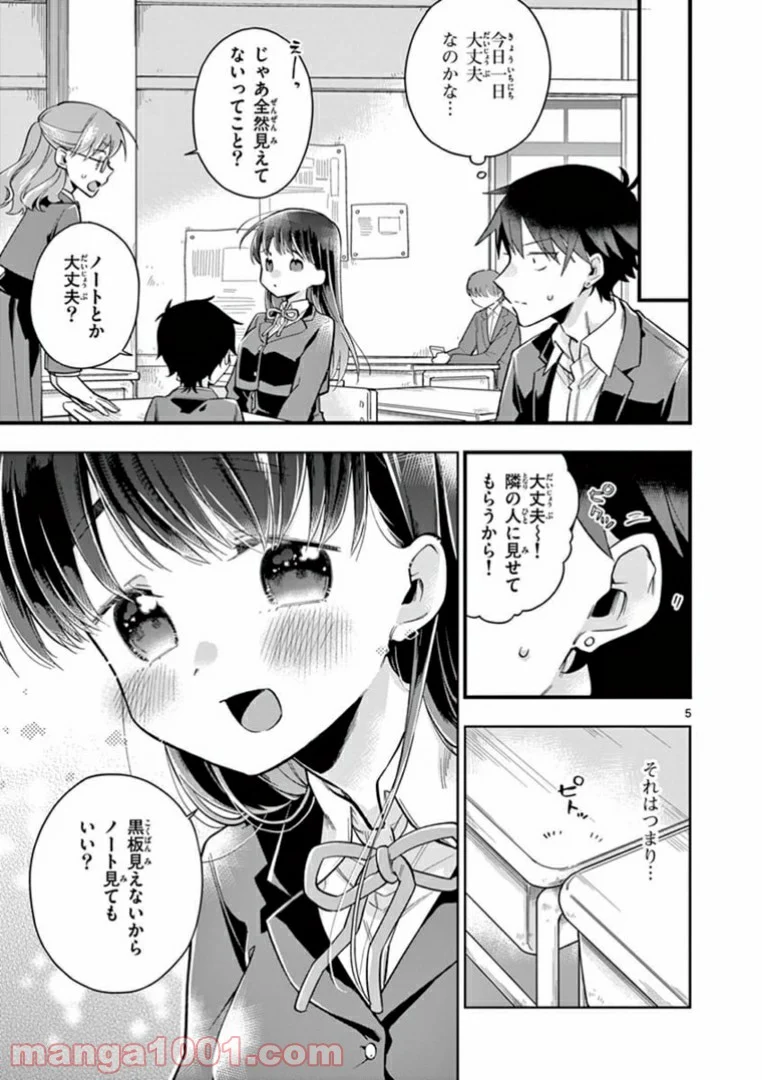 ちょっとだけ抜けちゃう柊さん - 第4話 - Page 5