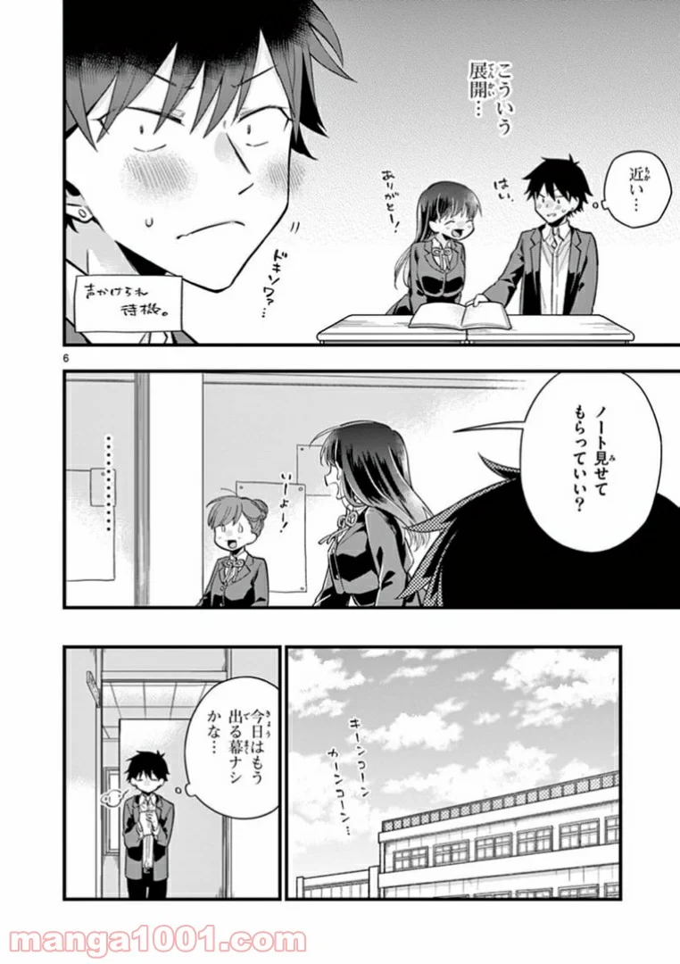 ちょっとだけ抜けちゃう柊さん - 第4話 - Page 6