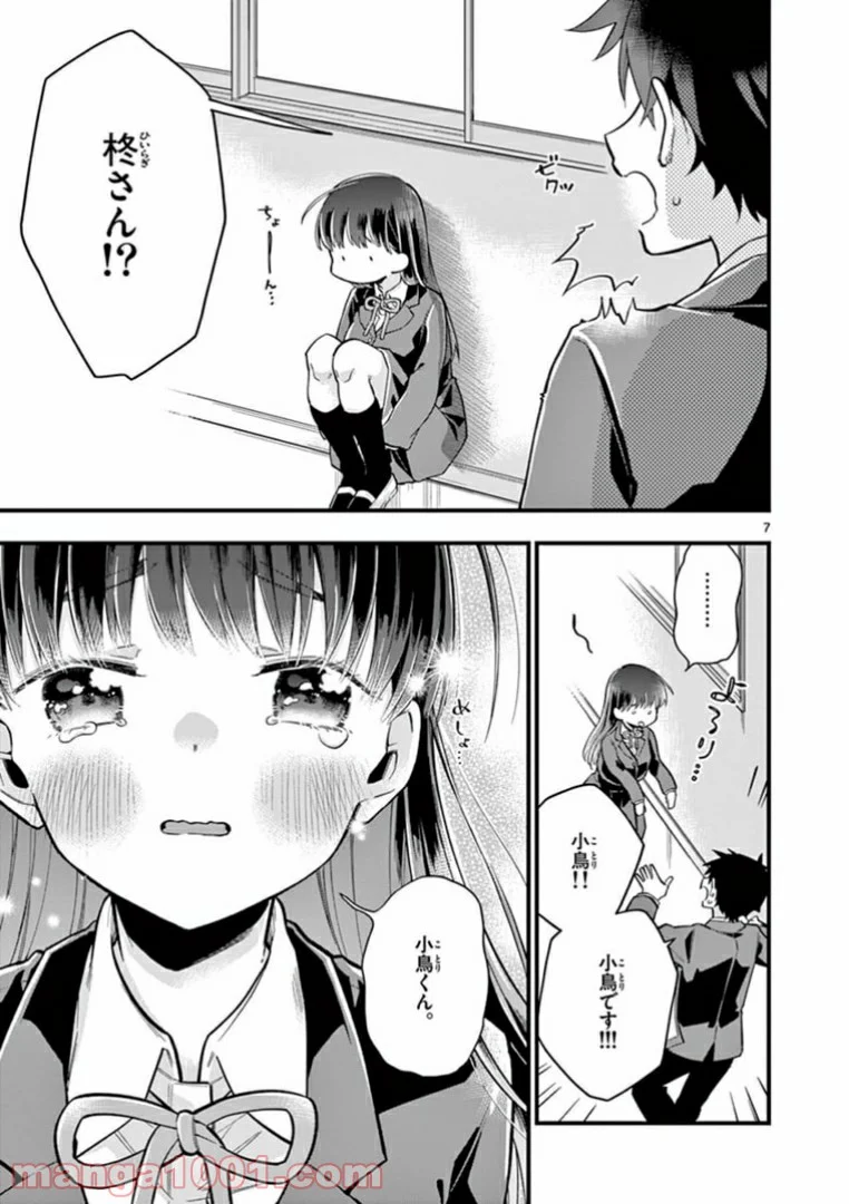 ちょっとだけ抜けちゃう柊さん - 第4話 - Page 7