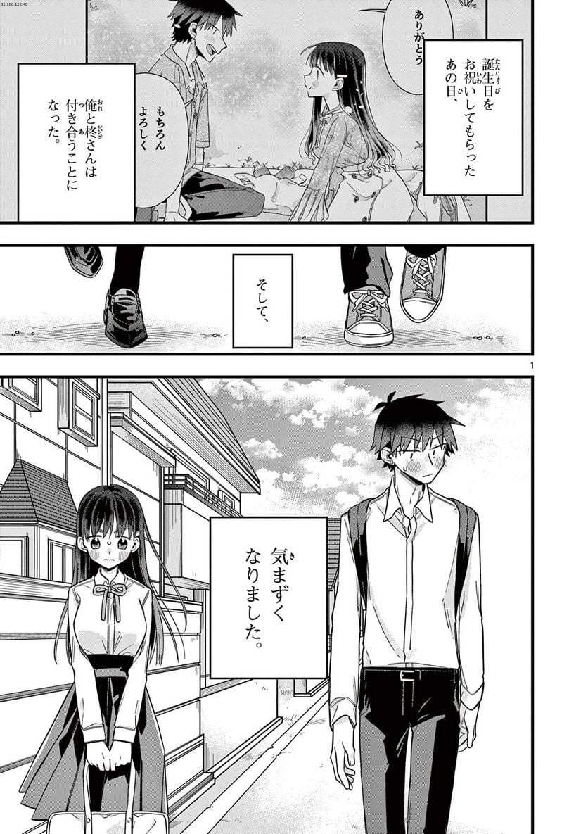 ちょっとだけ抜けちゃう柊さん - 第42話 - Page 1