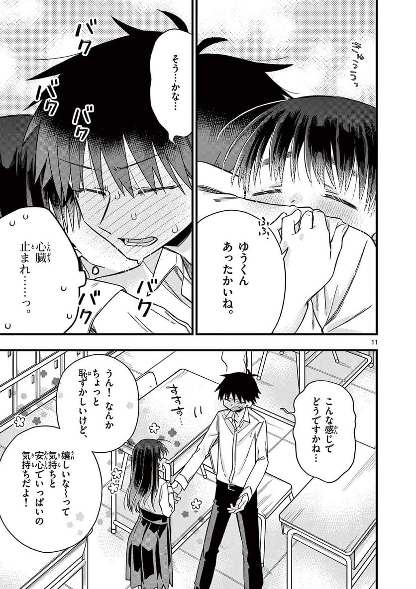 ちょっとだけ抜けちゃう柊さん - 第42話 - Page 11