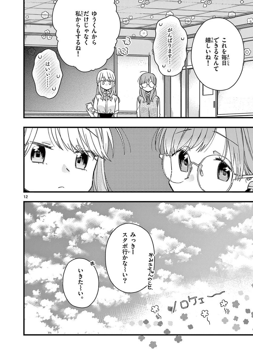 ちょっとだけ抜けちゃう柊さん - 第42話 - Page 12