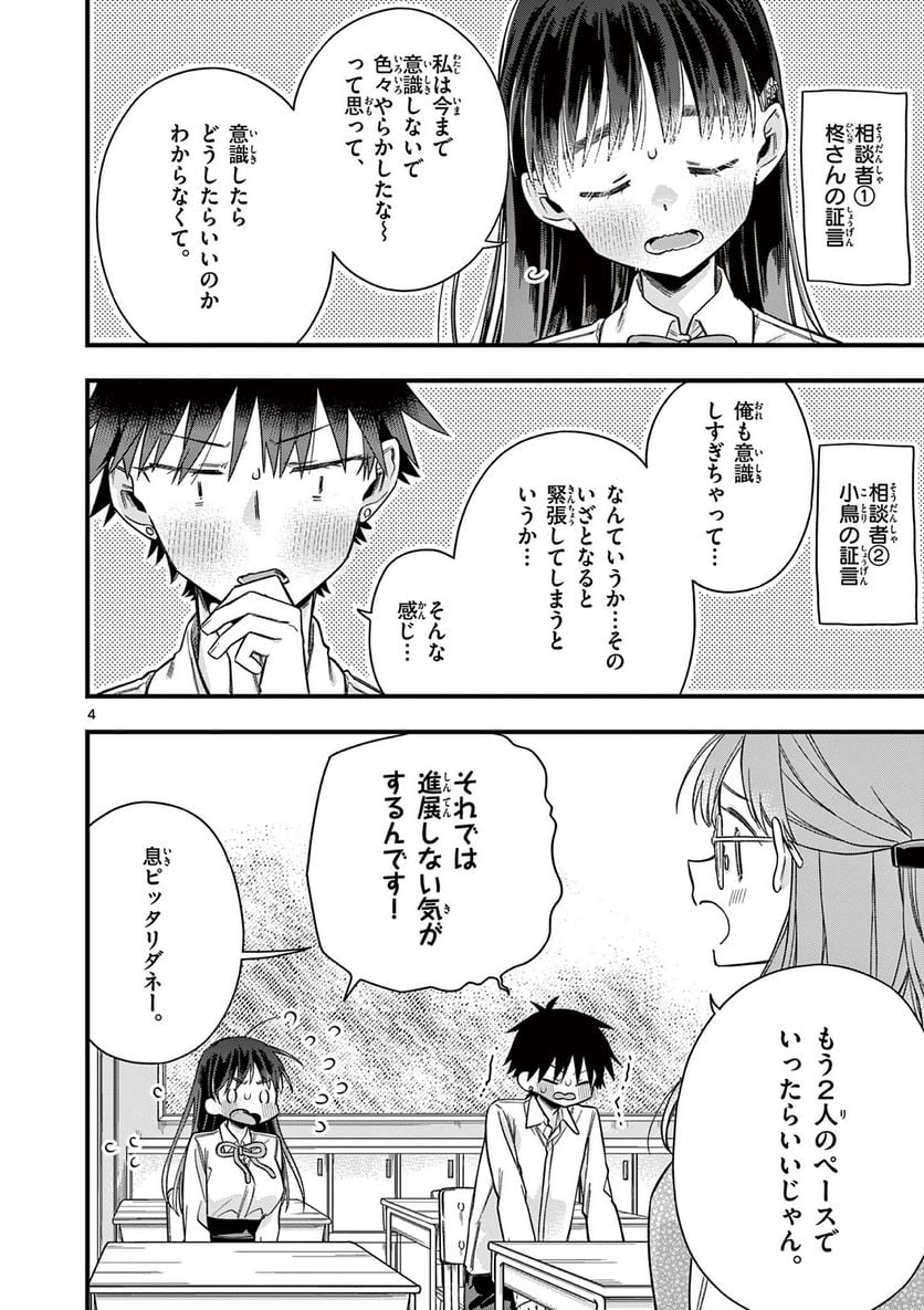 ちょっとだけ抜けちゃう柊さん - 第42話 - Page 4