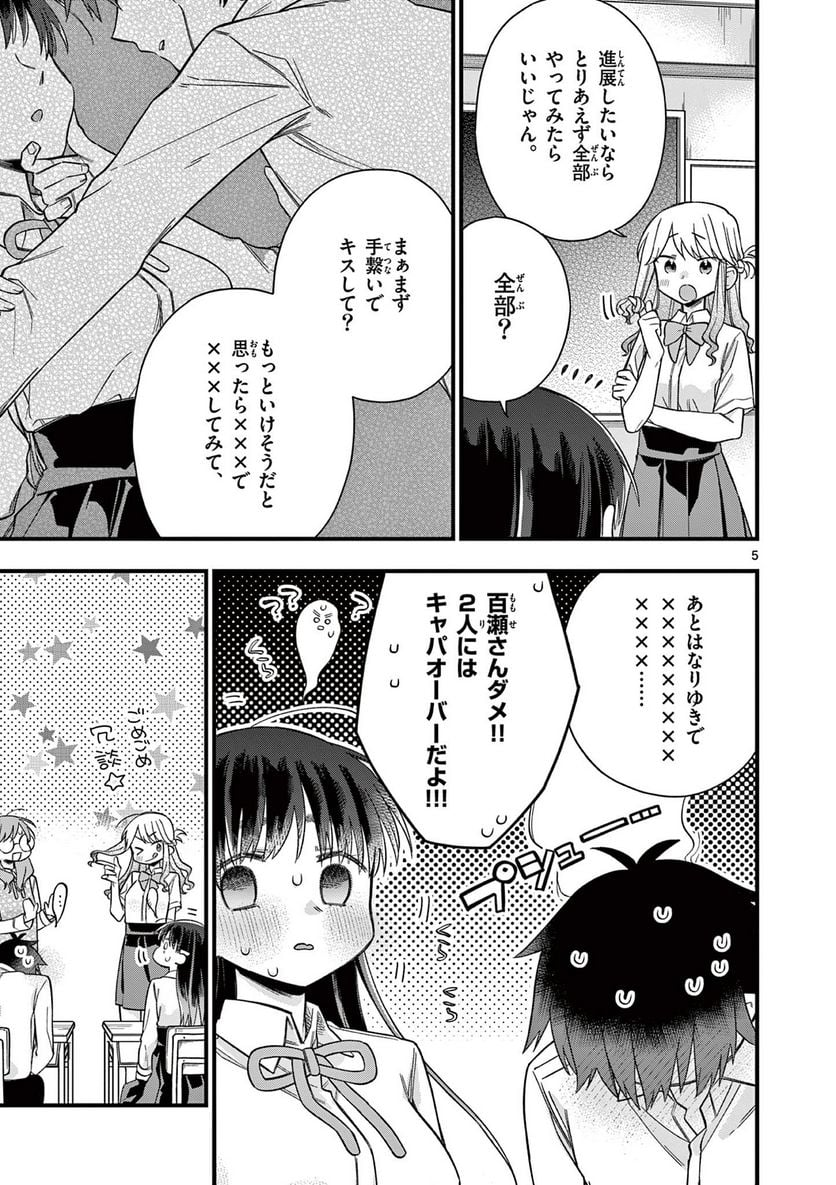 ちょっとだけ抜けちゃう柊さん - 第42話 - Page 5