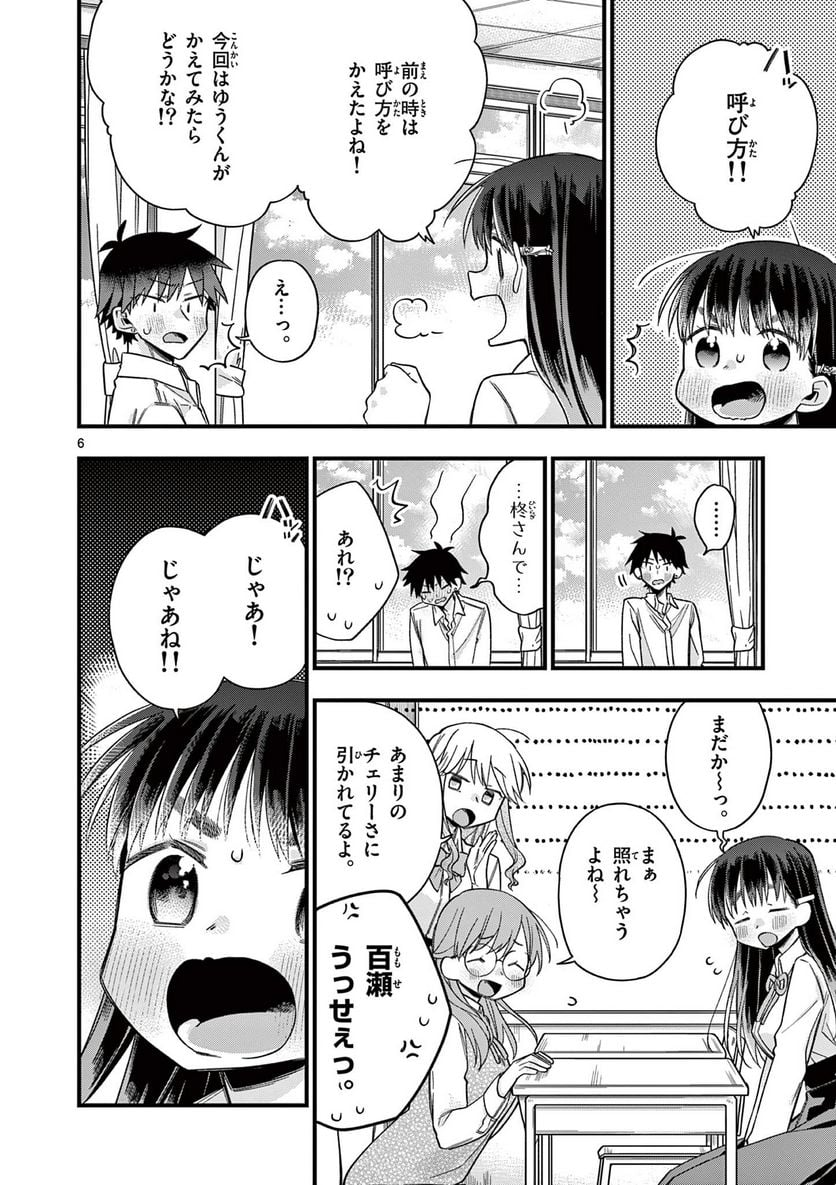 ちょっとだけ抜けちゃう柊さん - 第42話 - Page 6