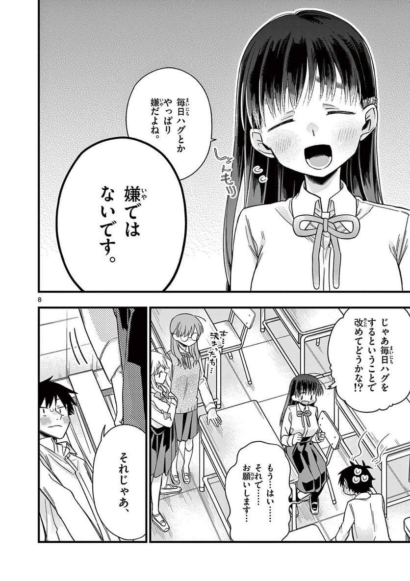 ちょっとだけ抜けちゃう柊さん - 第42話 - Page 8