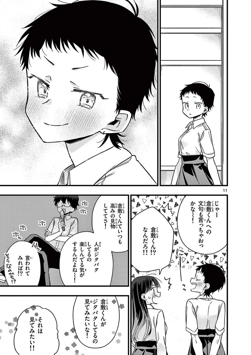 ちょっとだけ抜けちゃう柊さん - 第43話 - Page 11