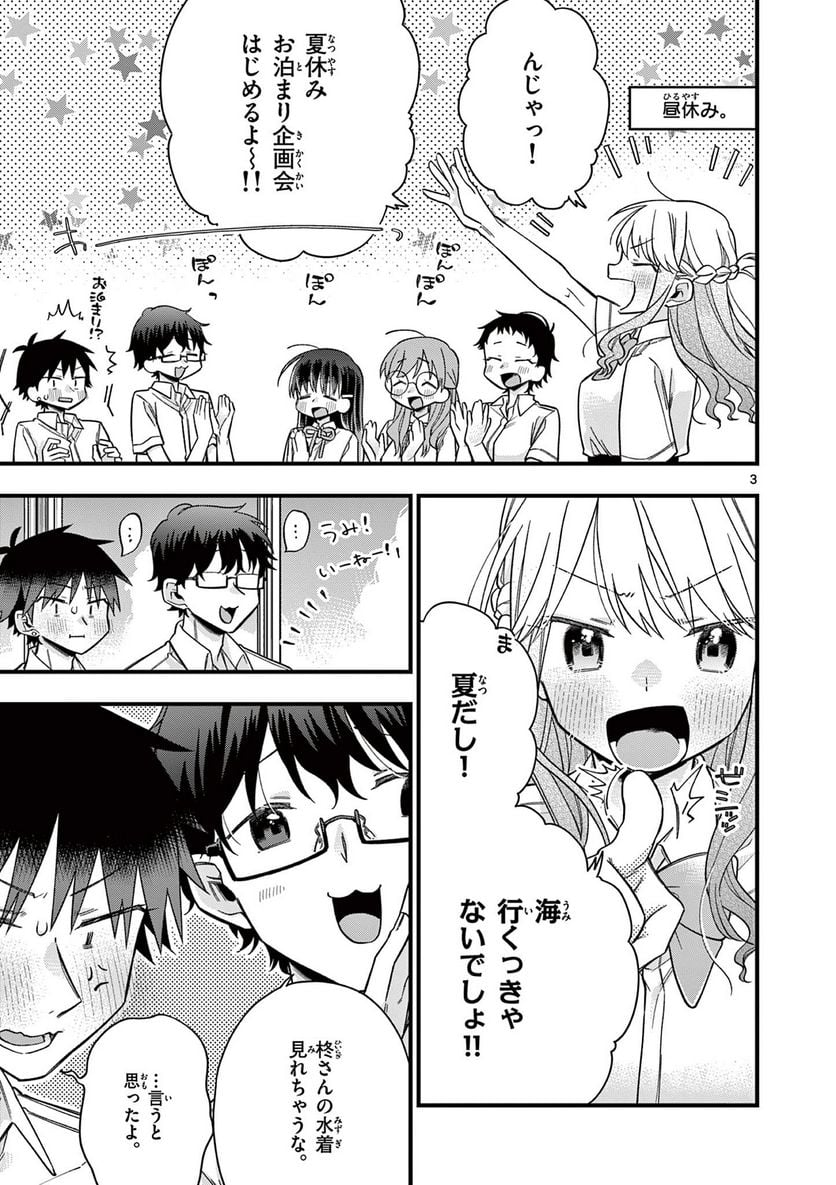 ちょっとだけ抜けちゃう柊さん - 第43話 - Page 3