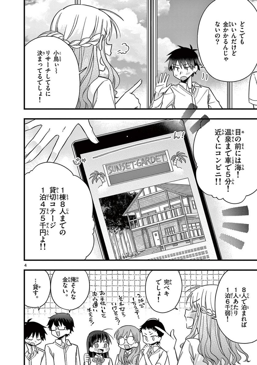 ちょっとだけ抜けちゃう柊さん - 第43話 - Page 4