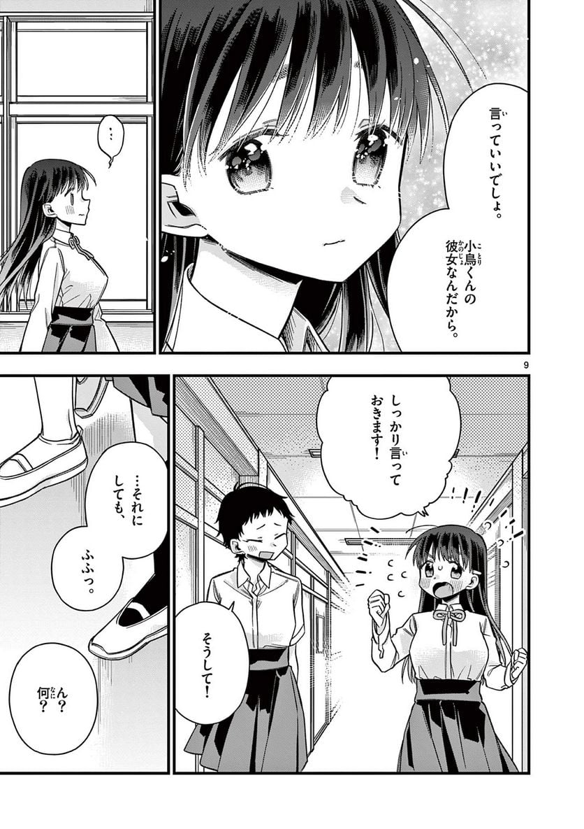 ちょっとだけ抜けちゃう柊さん - 第43話 - Page 9