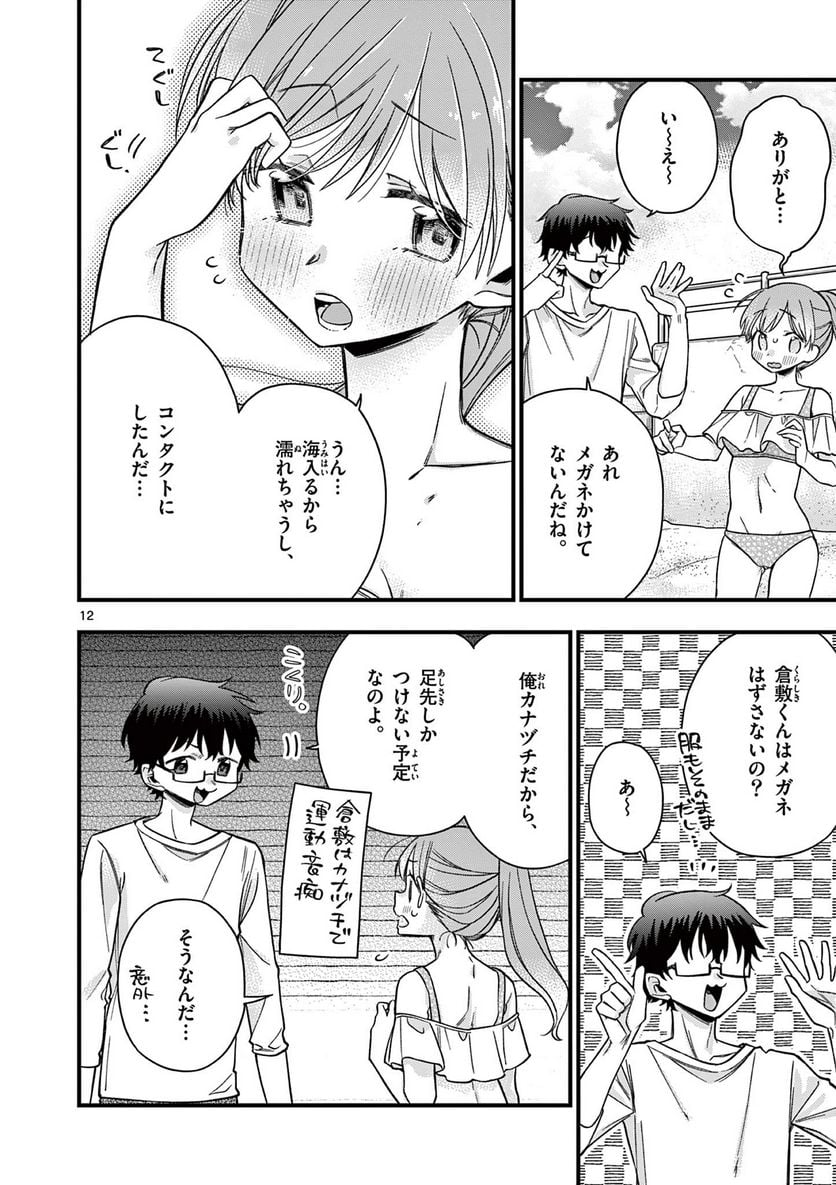 ちょっとだけ抜けちゃう柊さん - 第44話 - Page 12