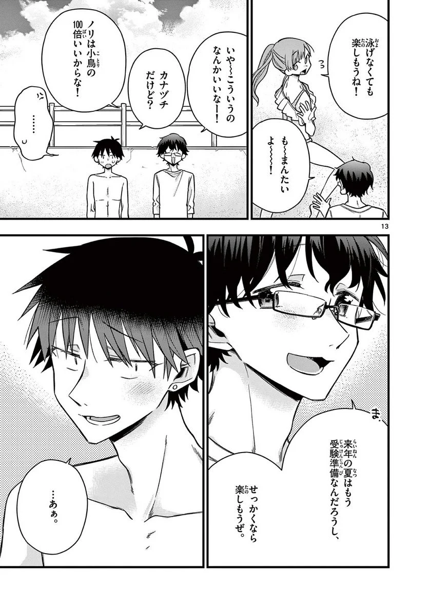 ちょっとだけ抜けちゃう柊さん - 第44話 - Page 13