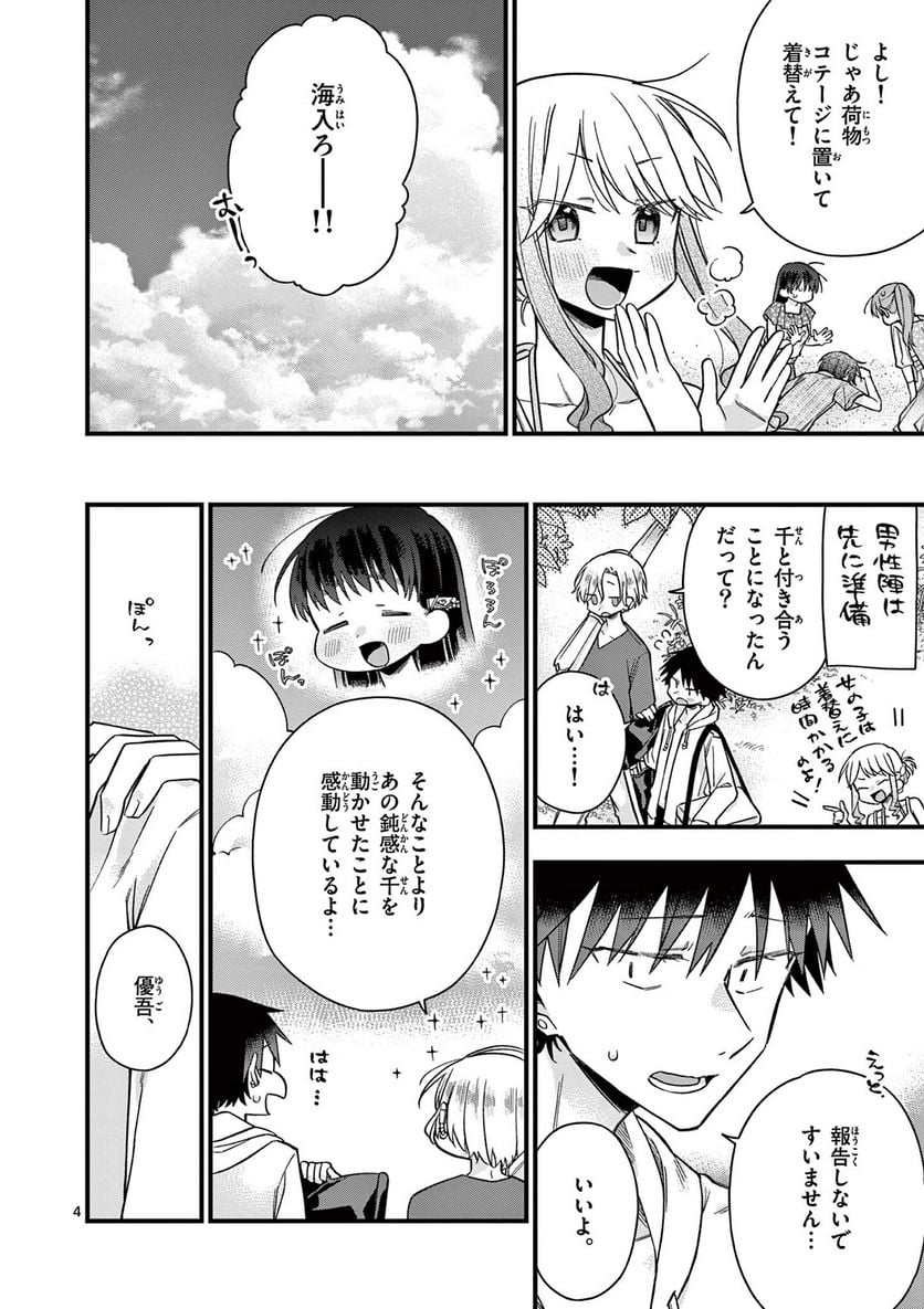 ちょっとだけ抜けちゃう柊さん - 第44話 - Page 4