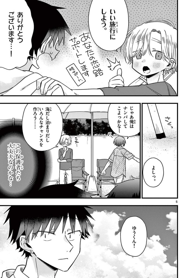 ちょっとだけ抜けちゃう柊さん - 第44話 - Page 5