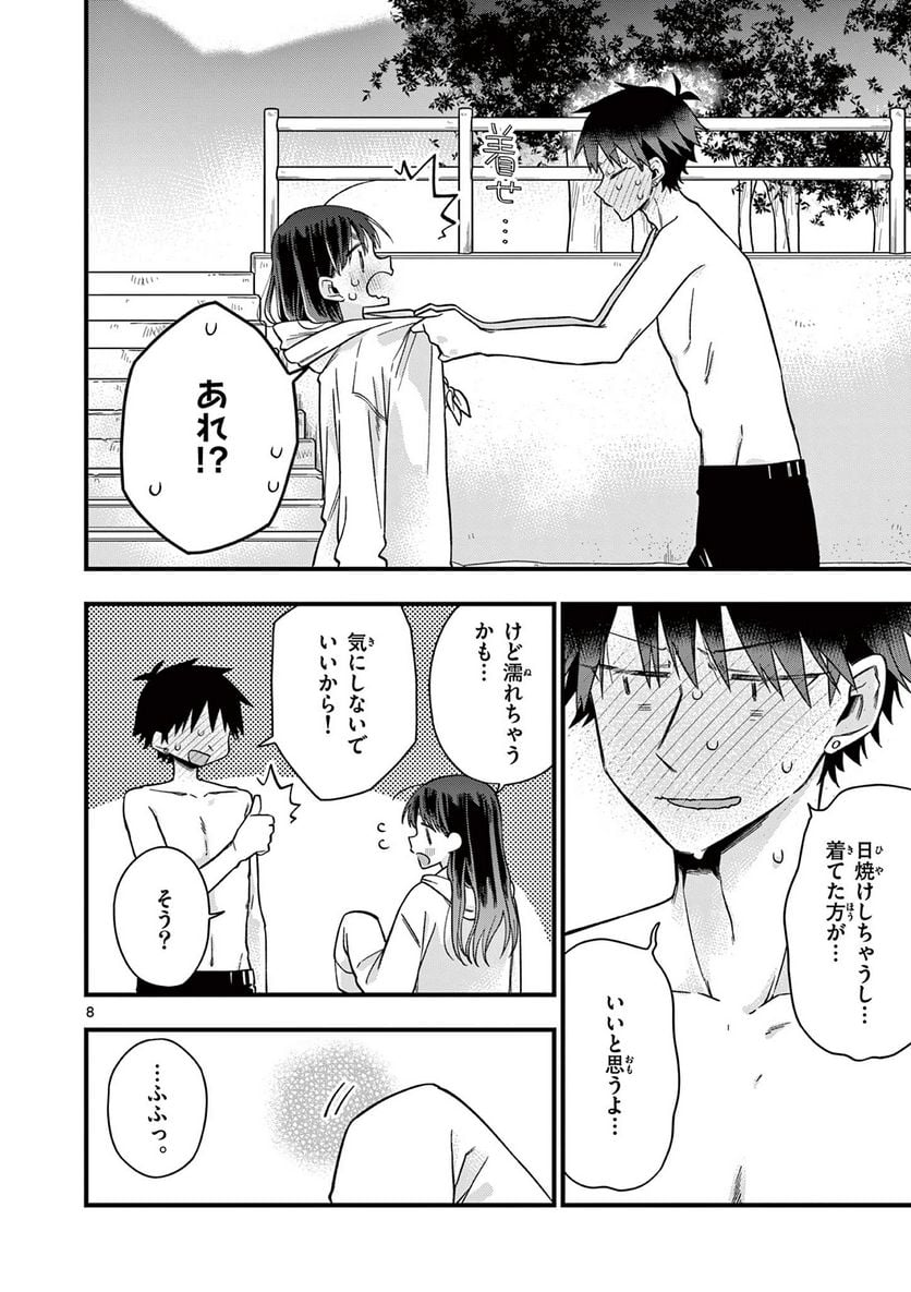 ちょっとだけ抜けちゃう柊さん - 第44話 - Page 8