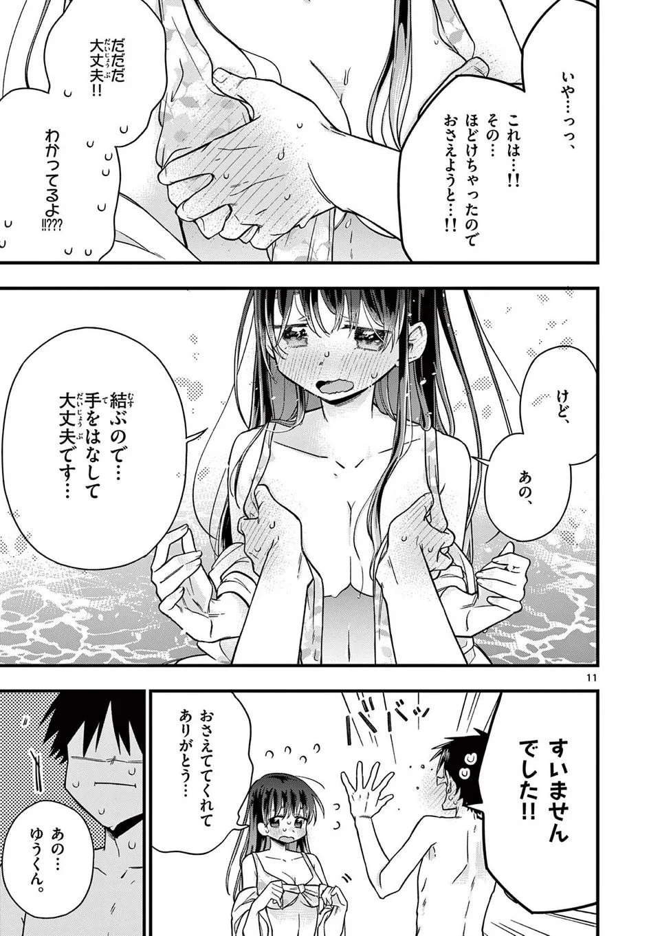 ちょっとだけ抜けちゃう柊さん - 第45話 - Page 11