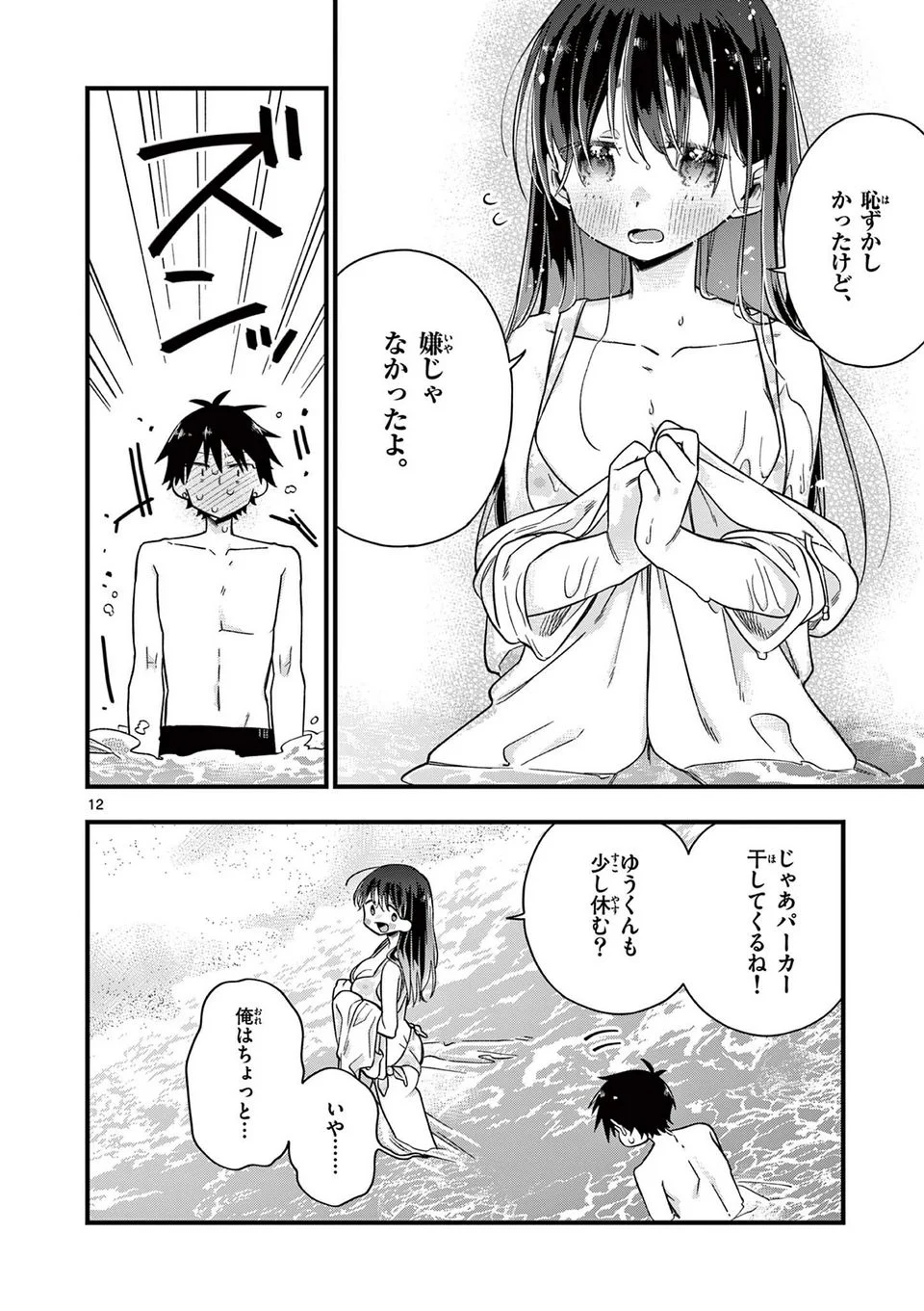 ちょっとだけ抜けちゃう柊さん - 第45話 - Page 12