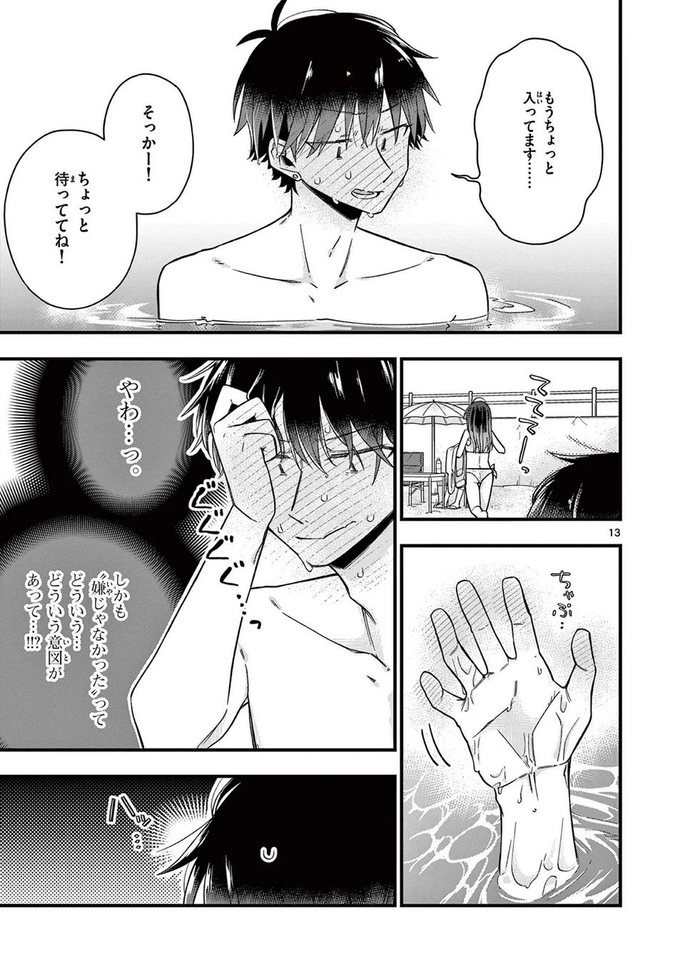 ちょっとだけ抜けちゃう柊さん - 第45話 - Page 13