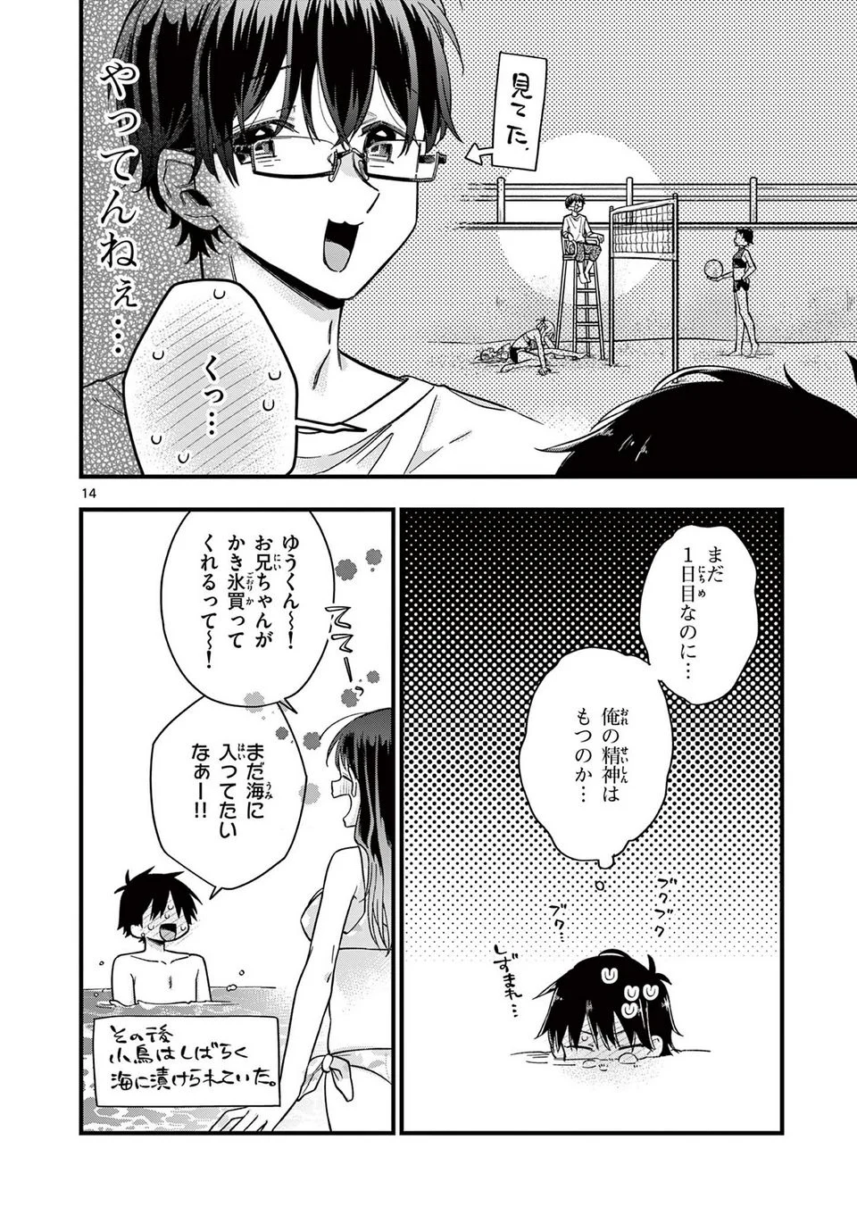 ちょっとだけ抜けちゃう柊さん - 第45話 - Page 14