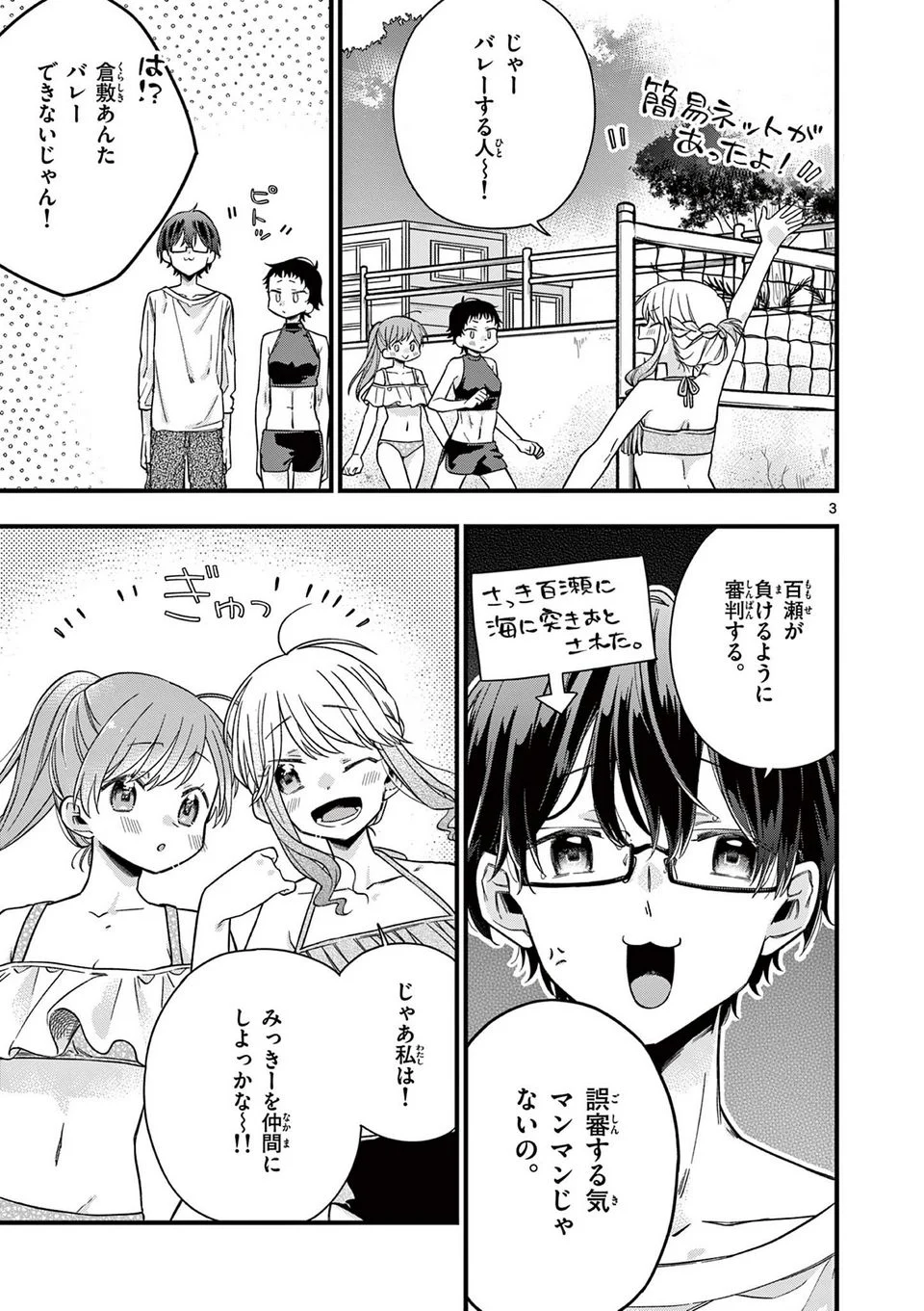 ちょっとだけ抜けちゃう柊さん - 第45話 - Page 3