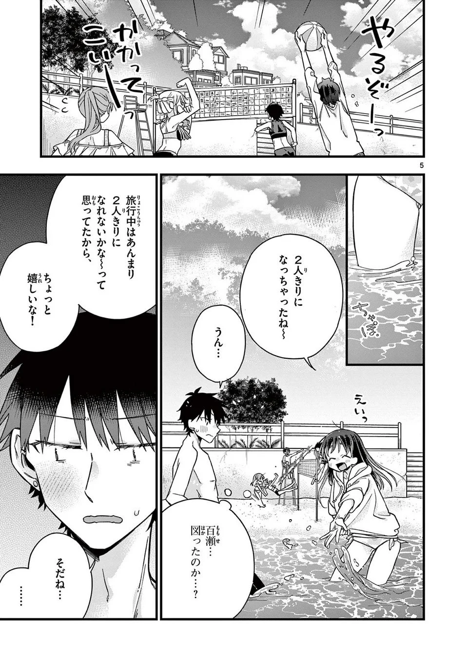 ちょっとだけ抜けちゃう柊さん - 第45話 - Page 5