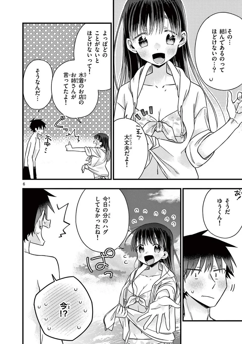 ちょっとだけ抜けちゃう柊さん - 第45話 - Page 6