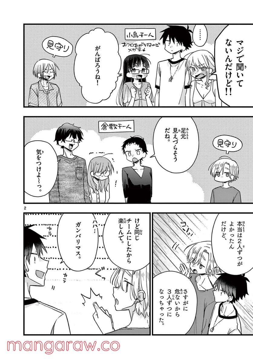 ちょっとだけ抜けちゃう柊さん - 第46話 - Page 2