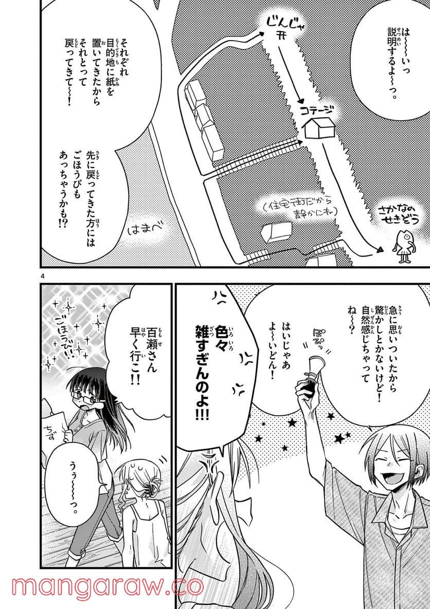 ちょっとだけ抜けちゃう柊さん - 第46話 - Page 4