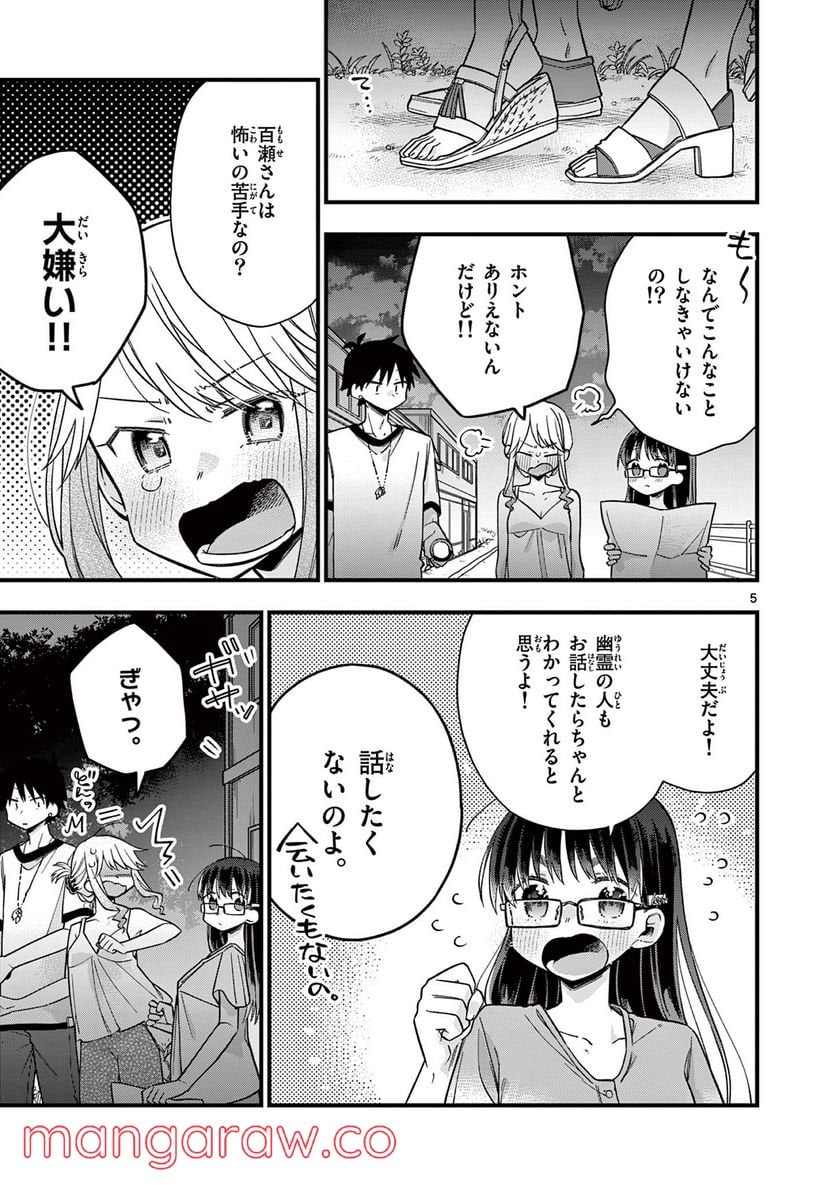 ちょっとだけ抜けちゃう柊さん - 第46話 - Page 5