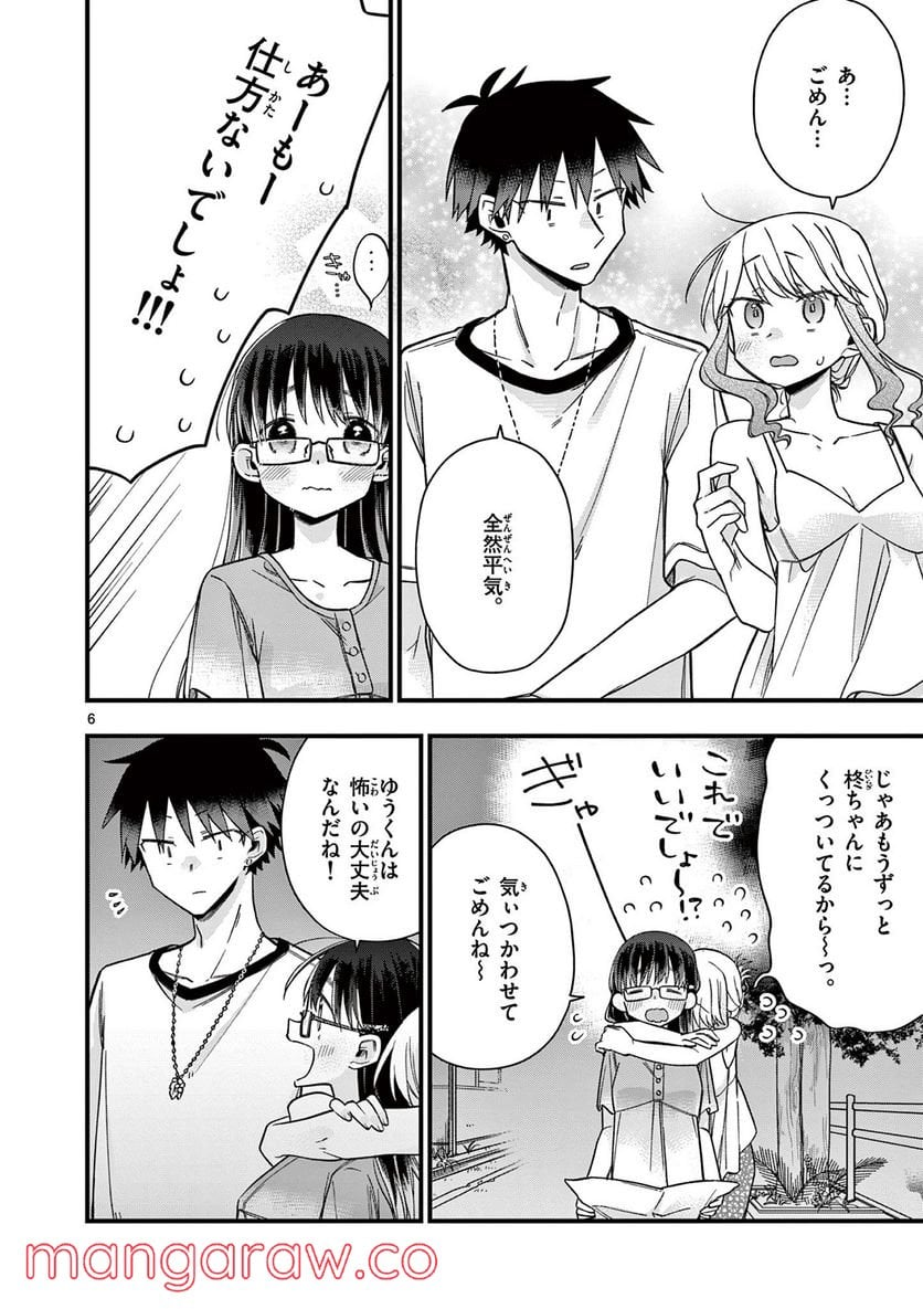 ちょっとだけ抜けちゃう柊さん - 第46話 - Page 6