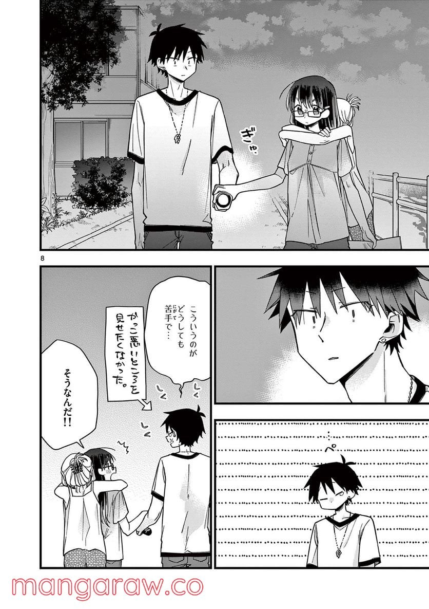 ちょっとだけ抜けちゃう柊さん - 第46話 - Page 8