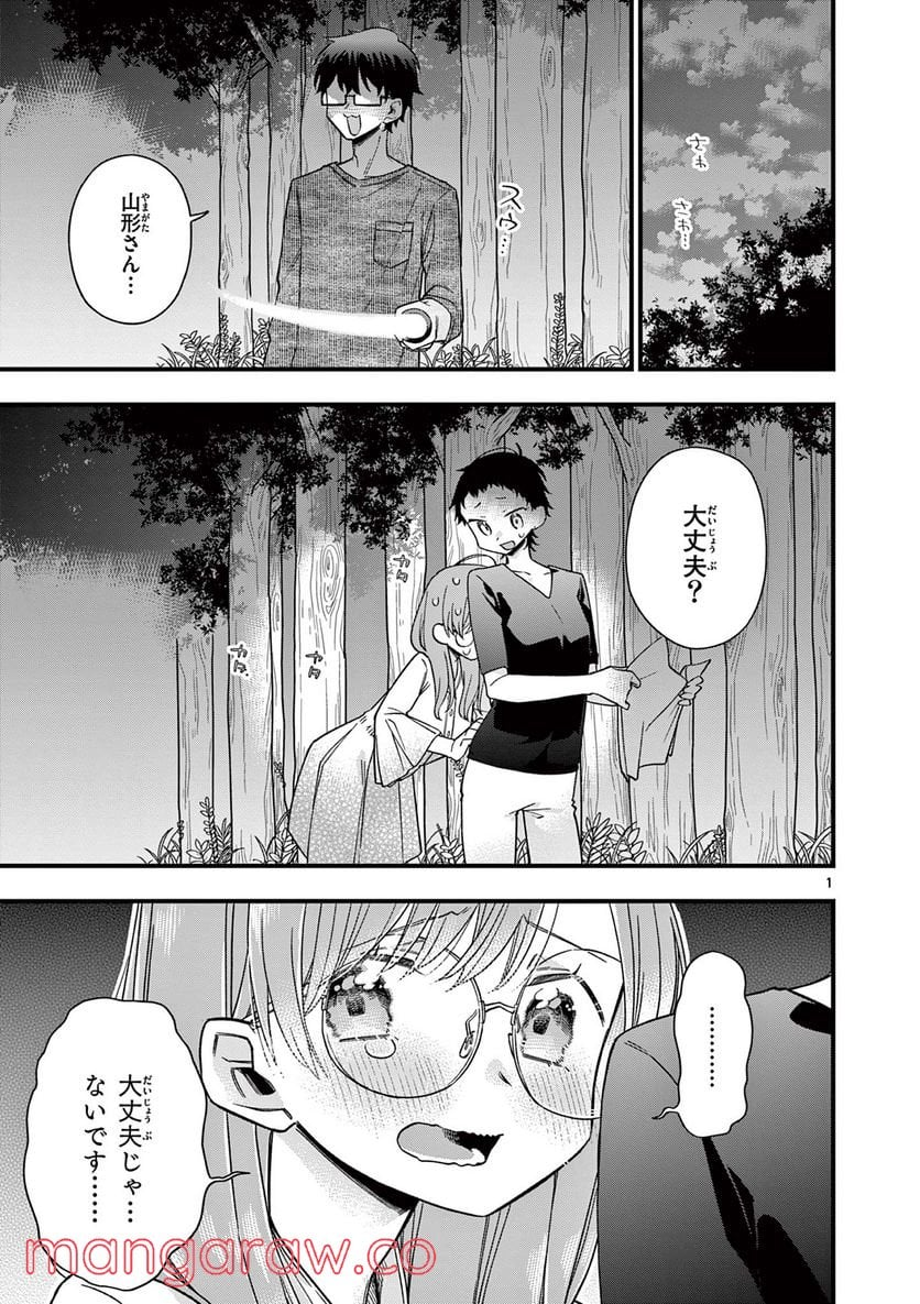 ちょっとだけ抜けちゃう柊さん - 第47話 - Page 1